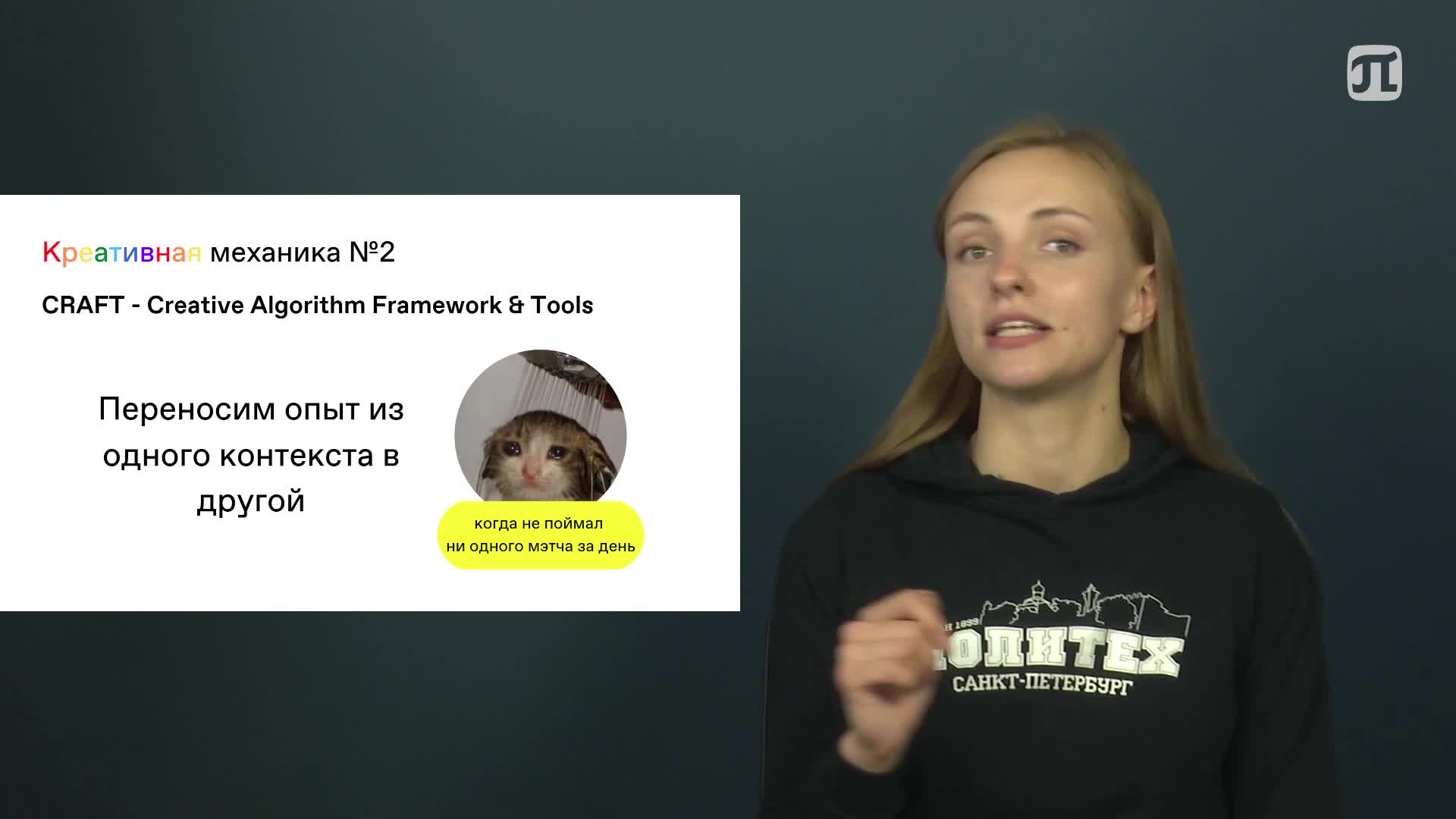 Lecture Методология CRAFT