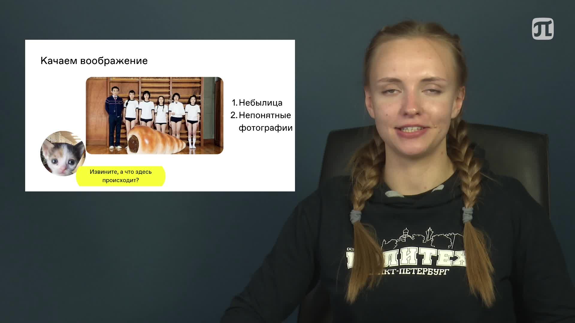 Lecture Тренировка воображения