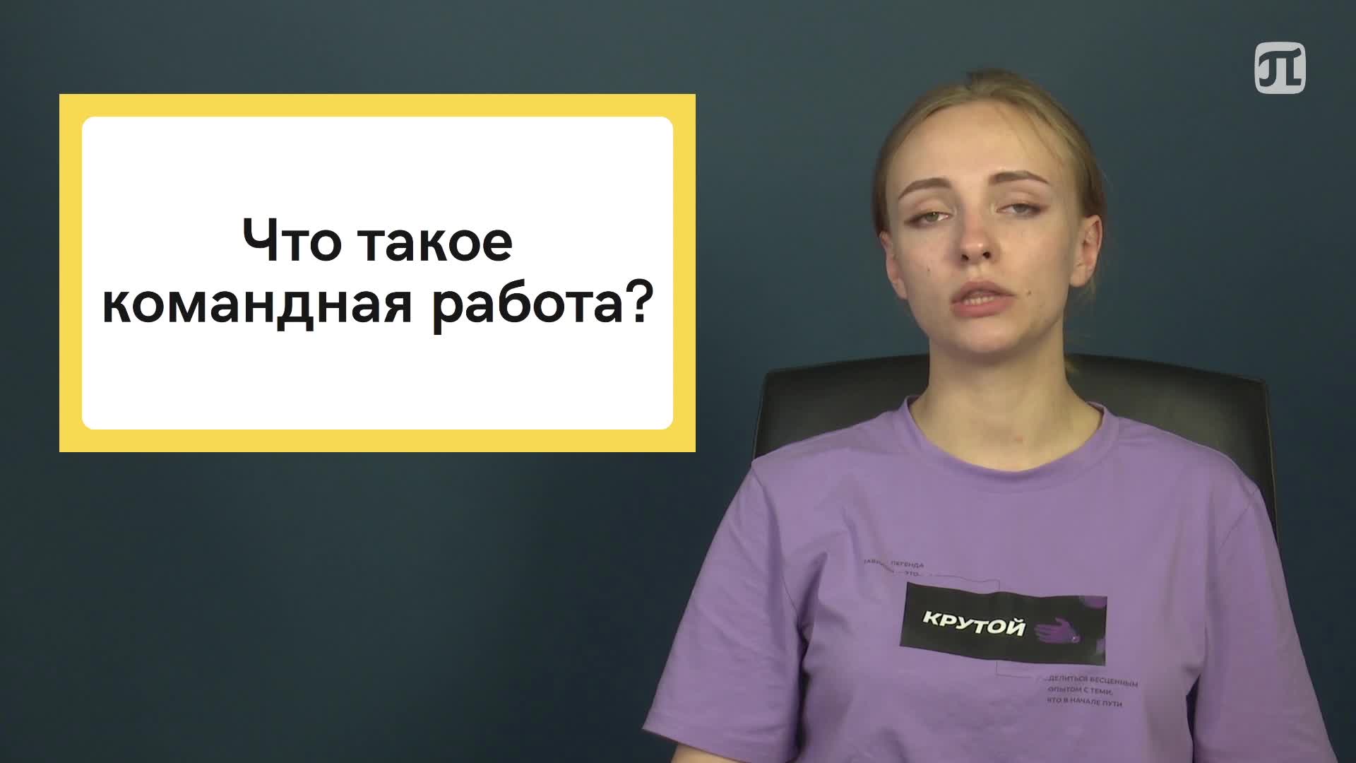Lecture Лидерство в команде