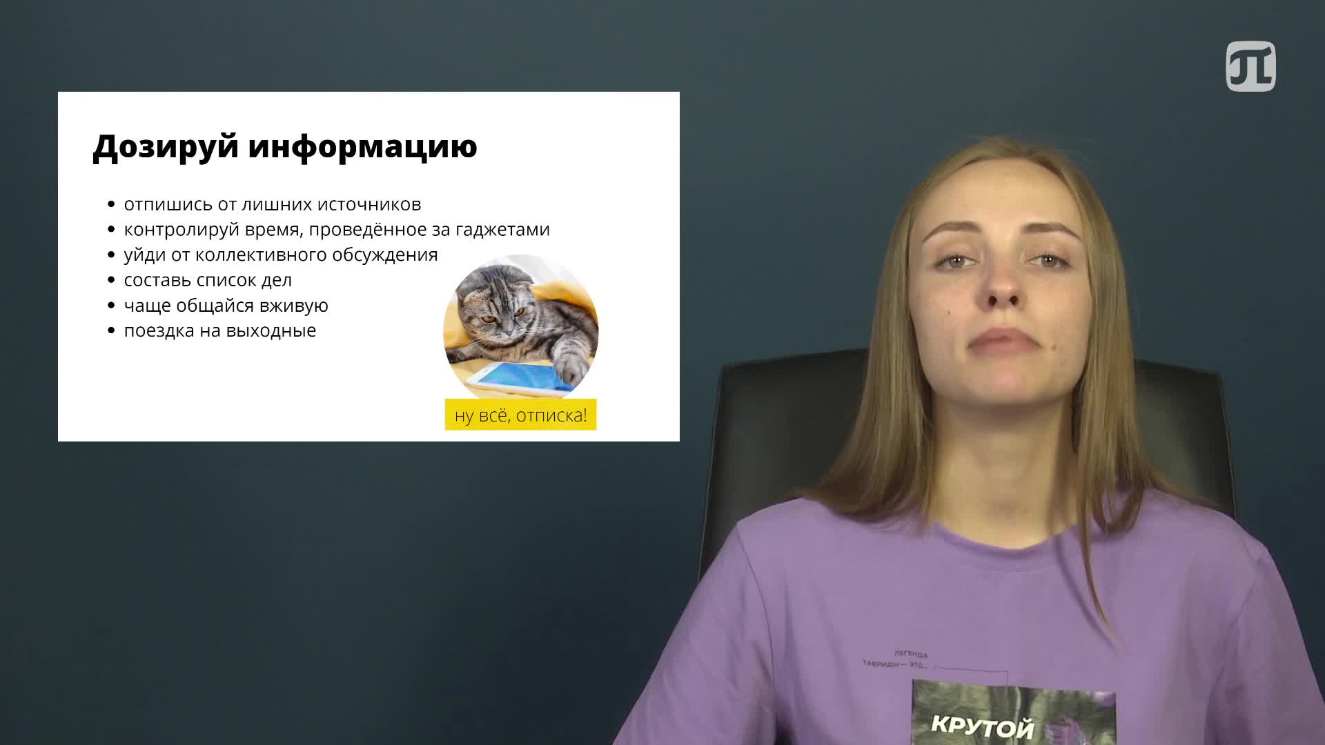 Lecture Как справиться с тревогой