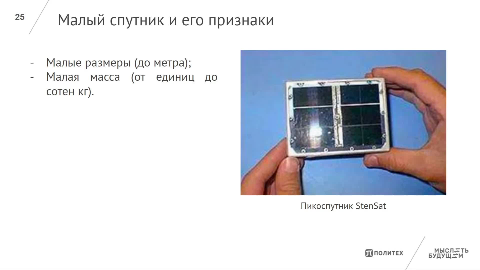 1.2_Космические аппараты_Часть2.mp4