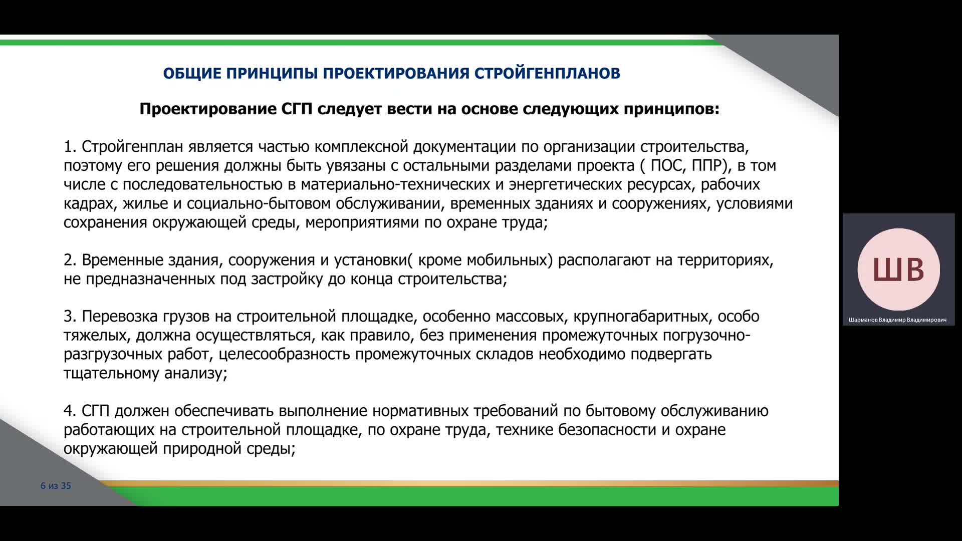 Моделирование стройгенплана.mp4