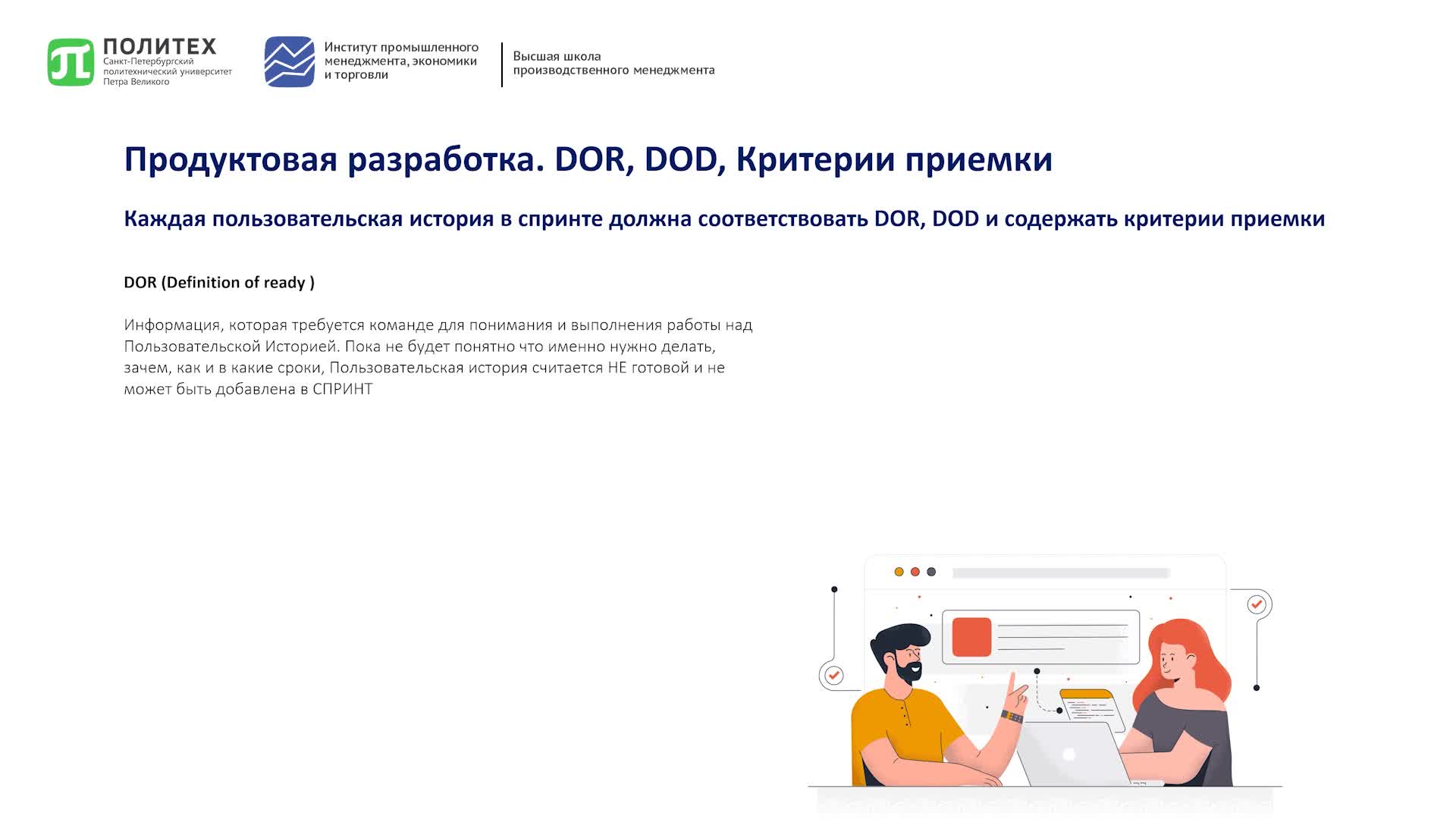 Модуль 2. Проекты и команды. Лекция 1. Основы проектной работы. Часть 2.mp4