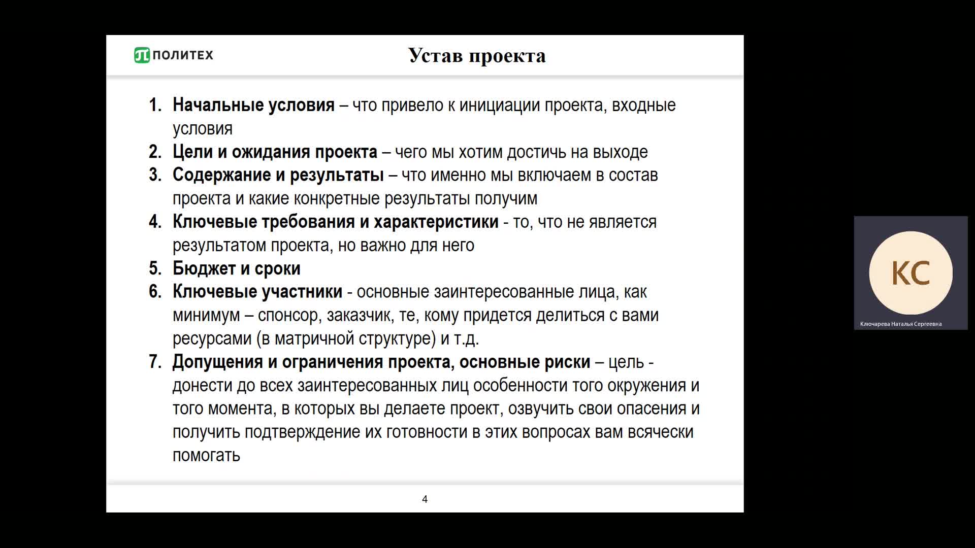 Новое собрание в канале-20221125_154758-Запись собрания.mp4