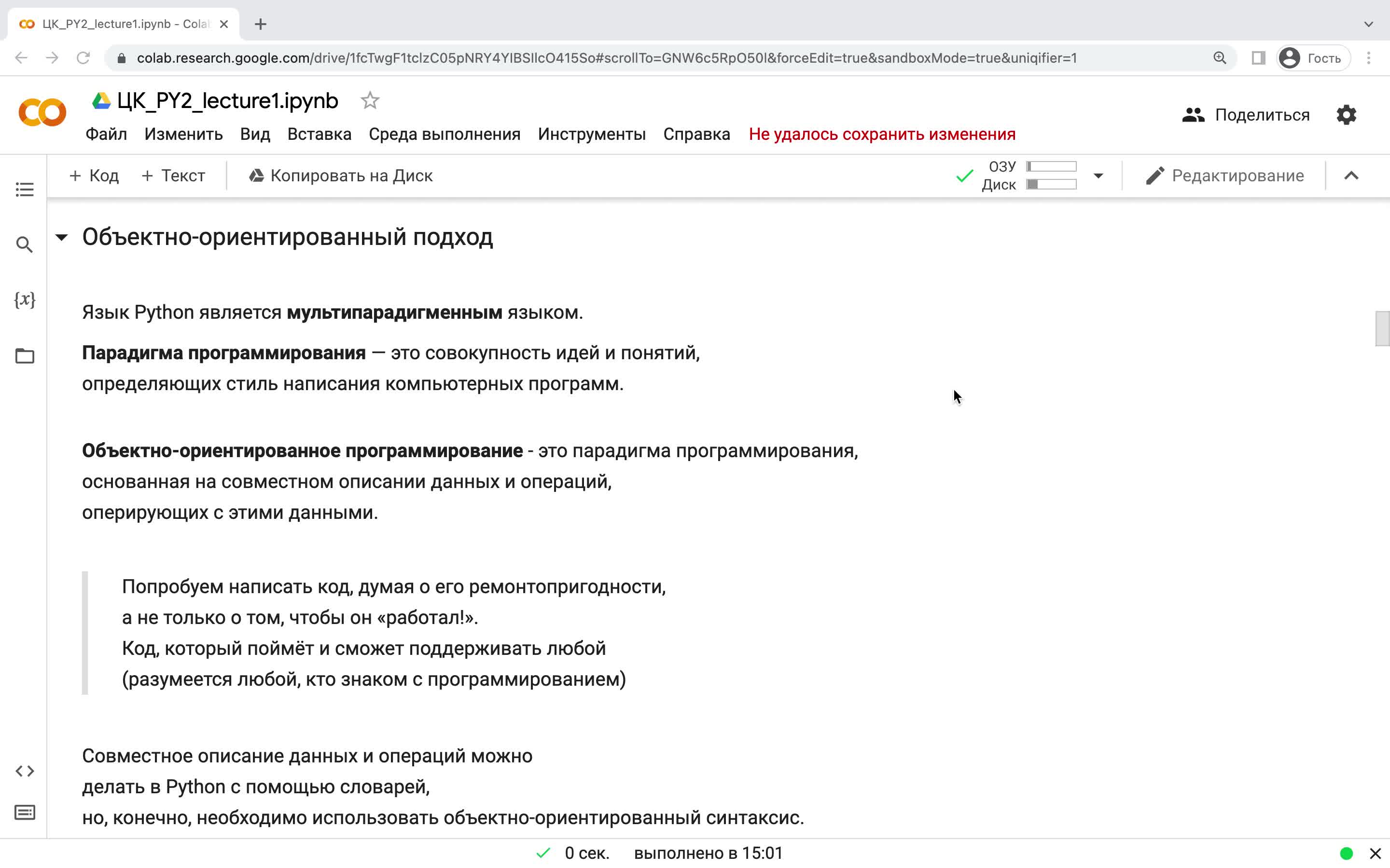 2. Объектно-ориентированный подход (5 мин).mov