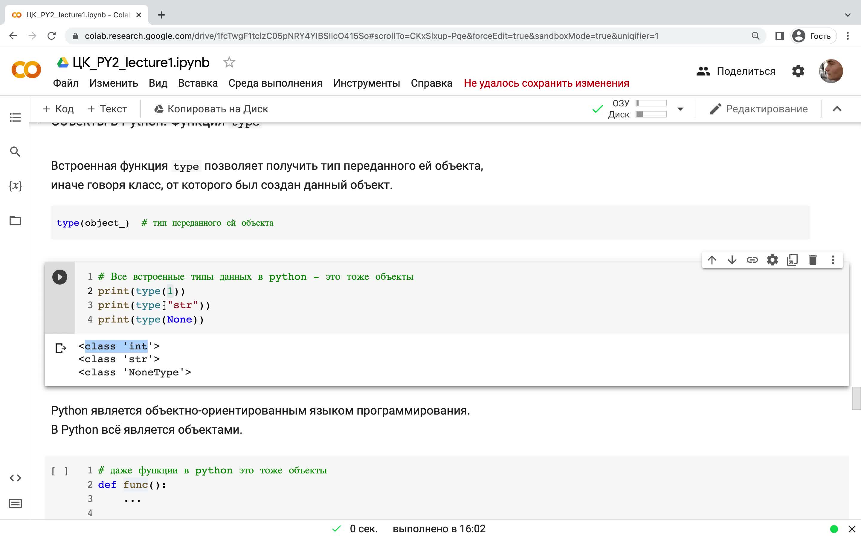3.2. Объекты в Python. Функция type (6 мин).mov