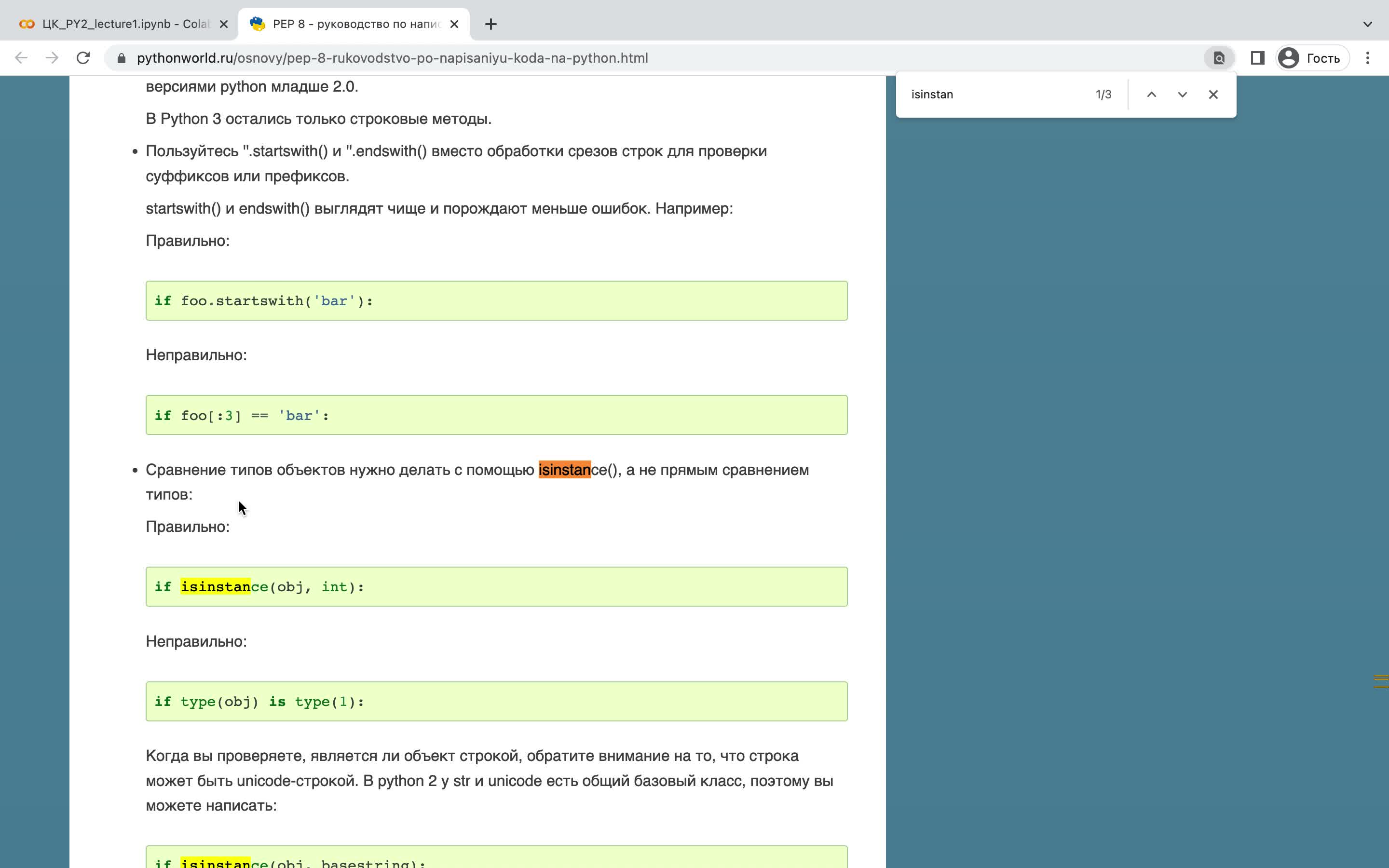 3.3. Сравнение типов объектов. Функция isinstance (4 мин).mov