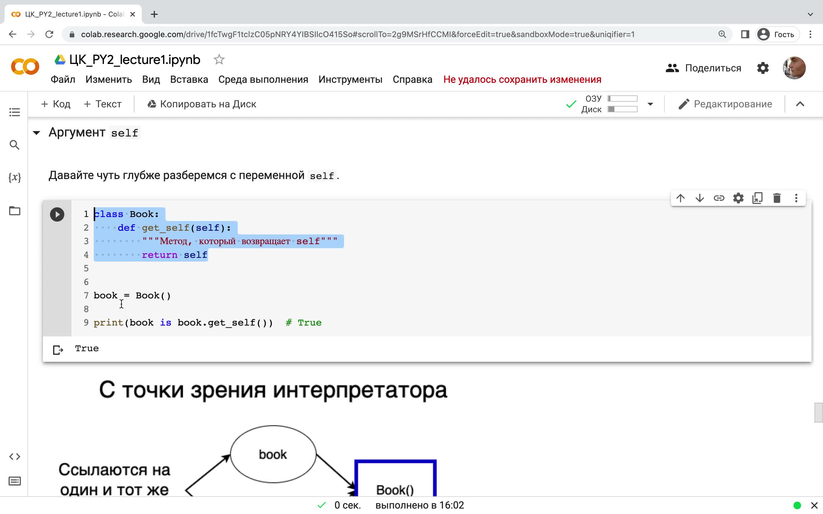 2.2. Аргумент self (6 мин).mov