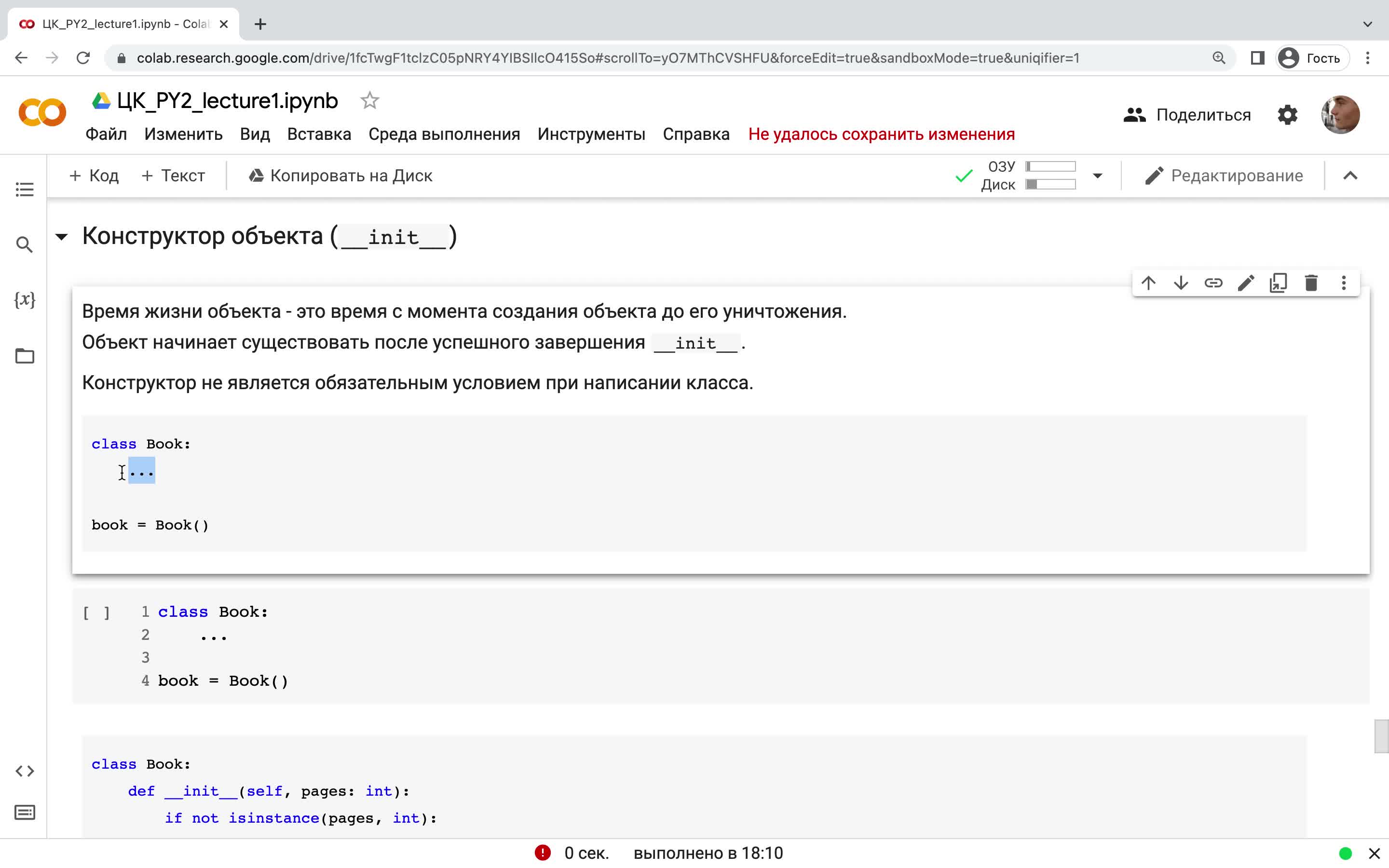 1. Конструктор объекта (__init__) (7 мин).mov