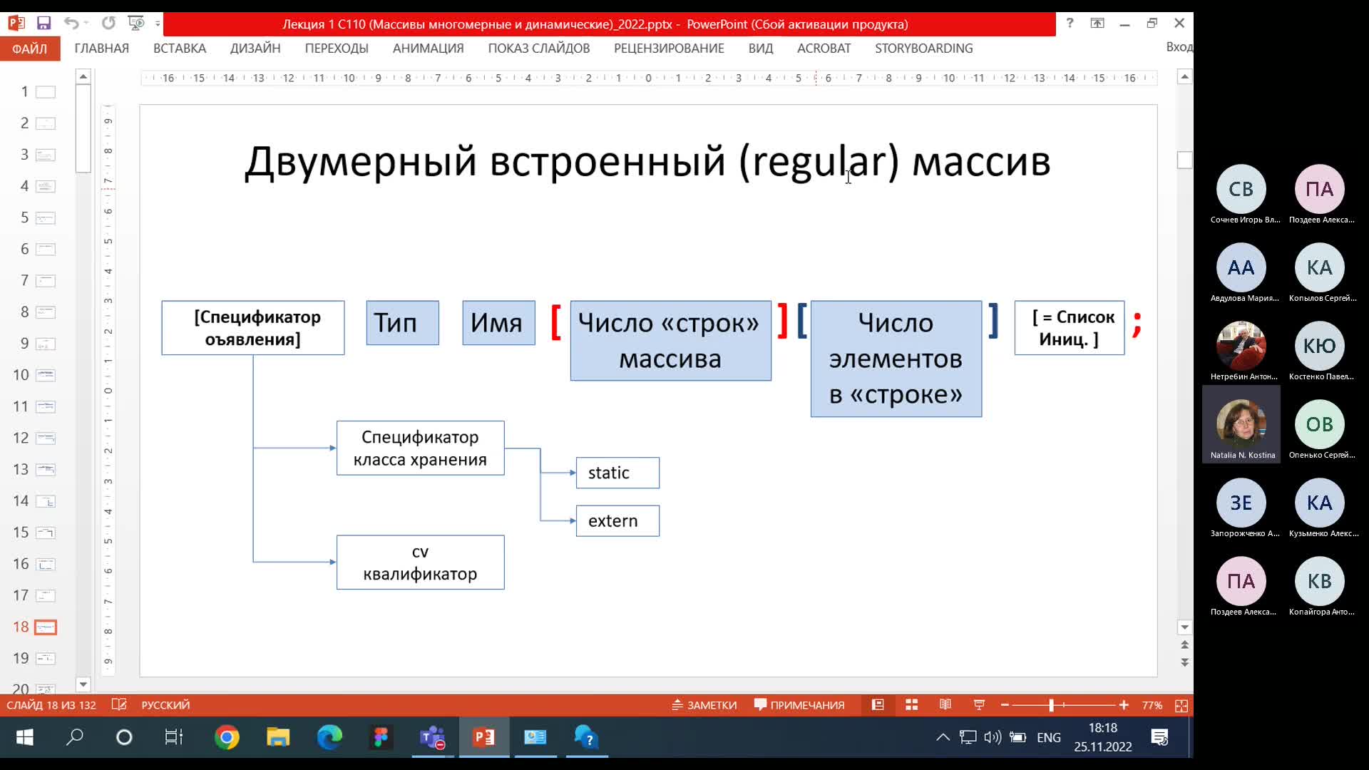 Собрание в канале _Общий_-20221125_180025-Запись собрания.mp4