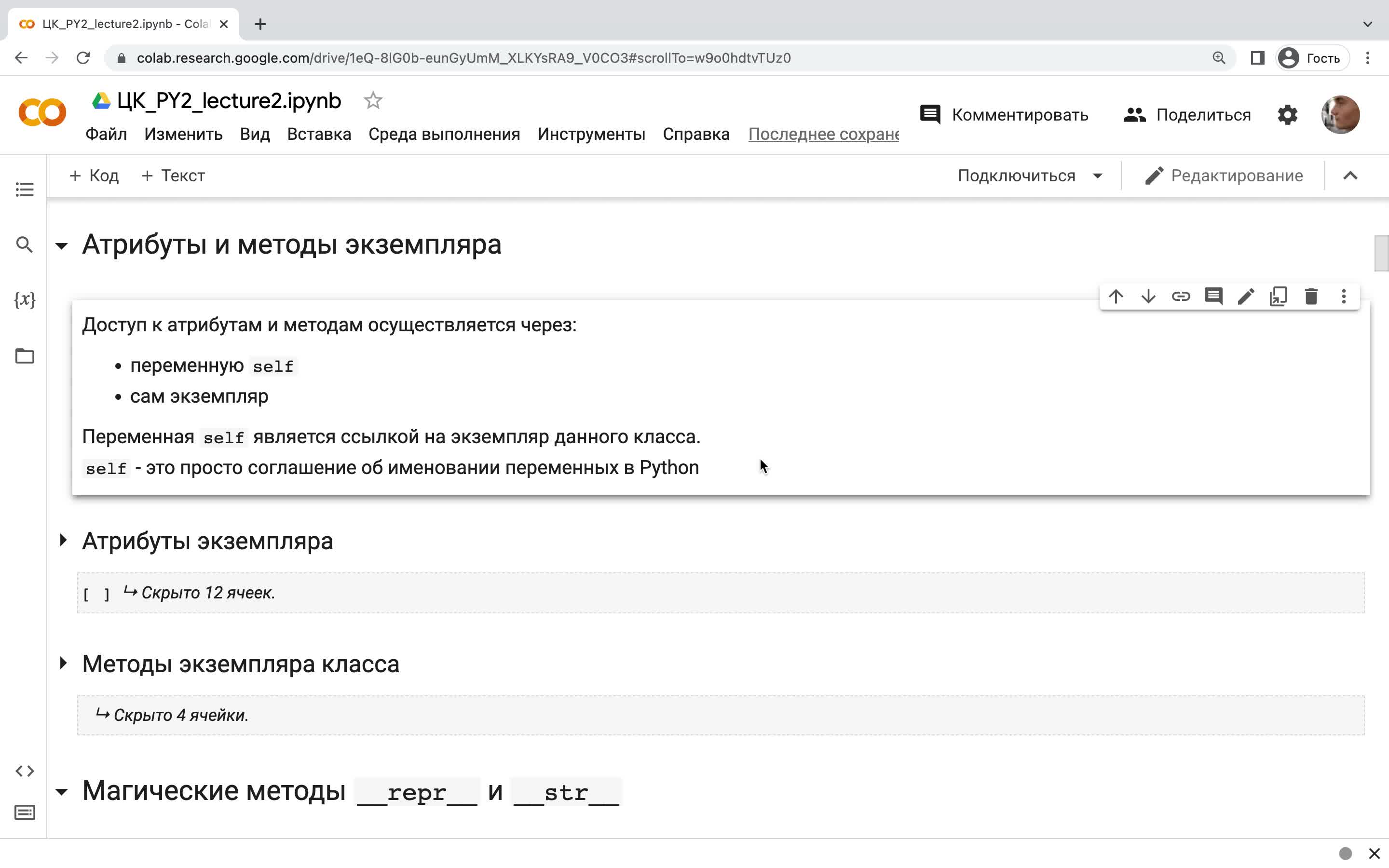 1. Атрибуты и методы экземпляра (2 мин).mov