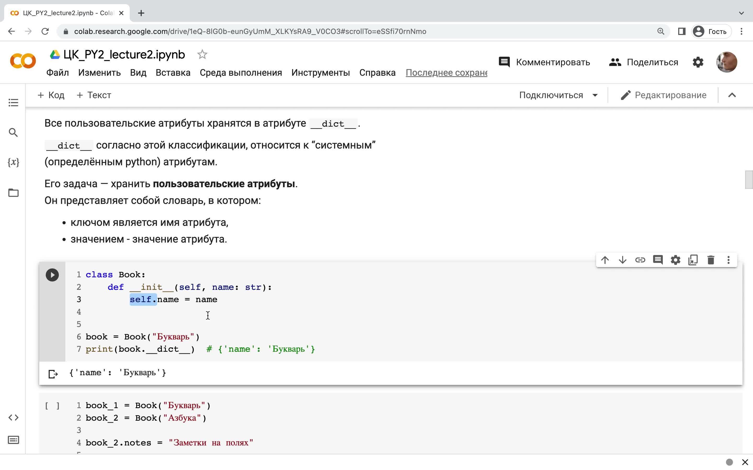 2.1. Системный атрибут __dict__ (7 мин).mov