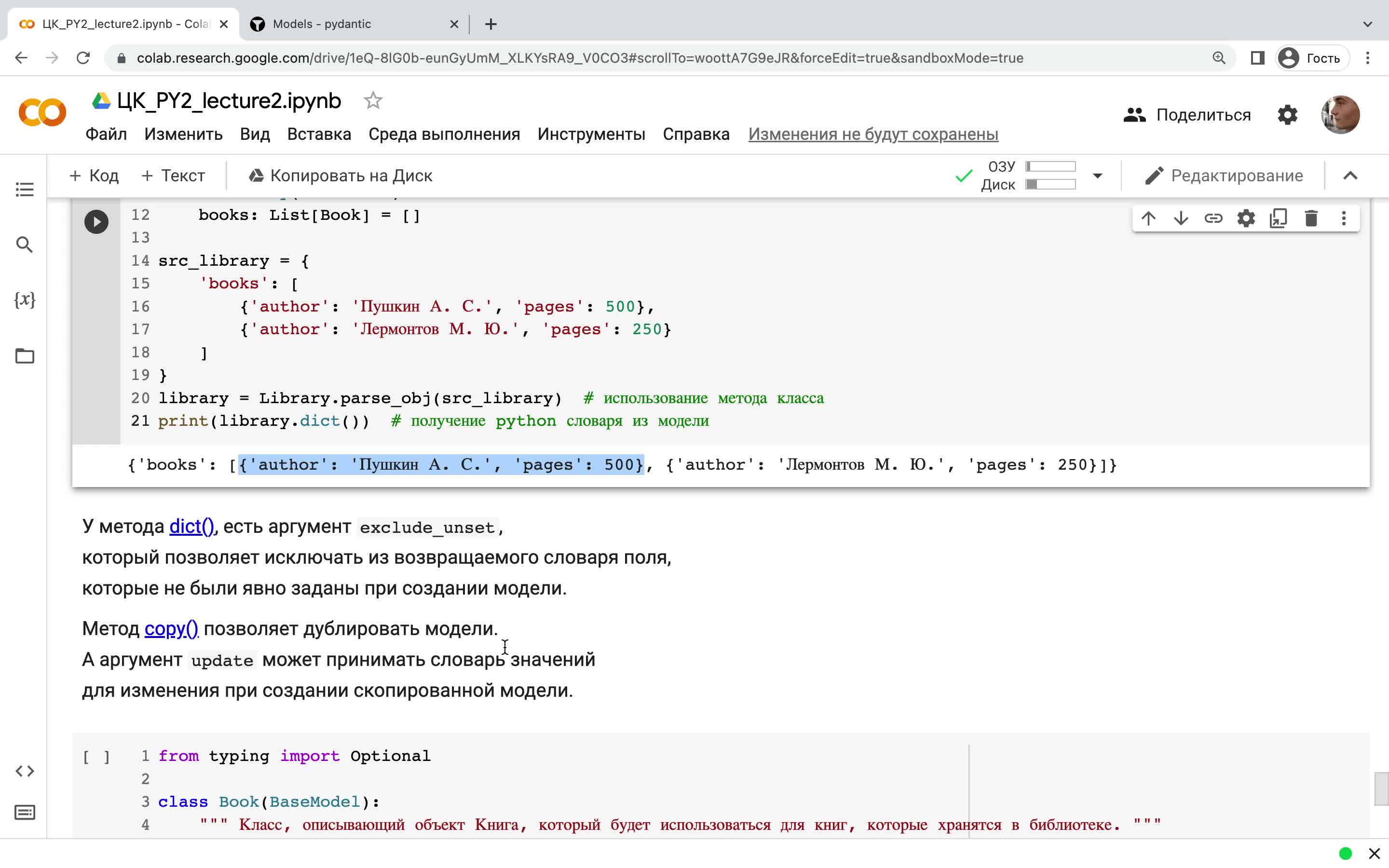 5. Методы dict и copy. Фильтрация полей (14 мин).mov