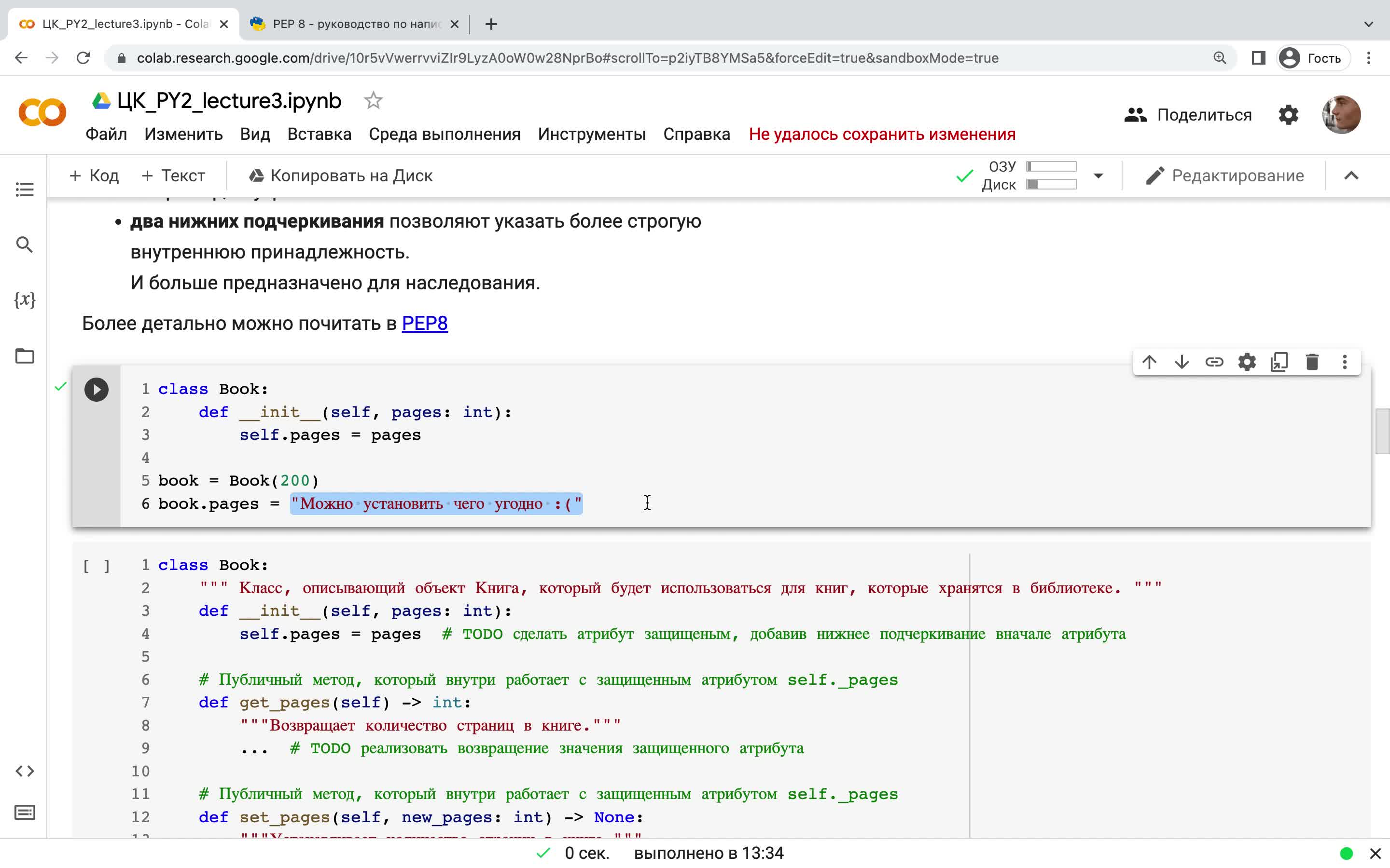 2.2. Реализация инкапсуляции в Python. Часть 2. (8 мин).mov