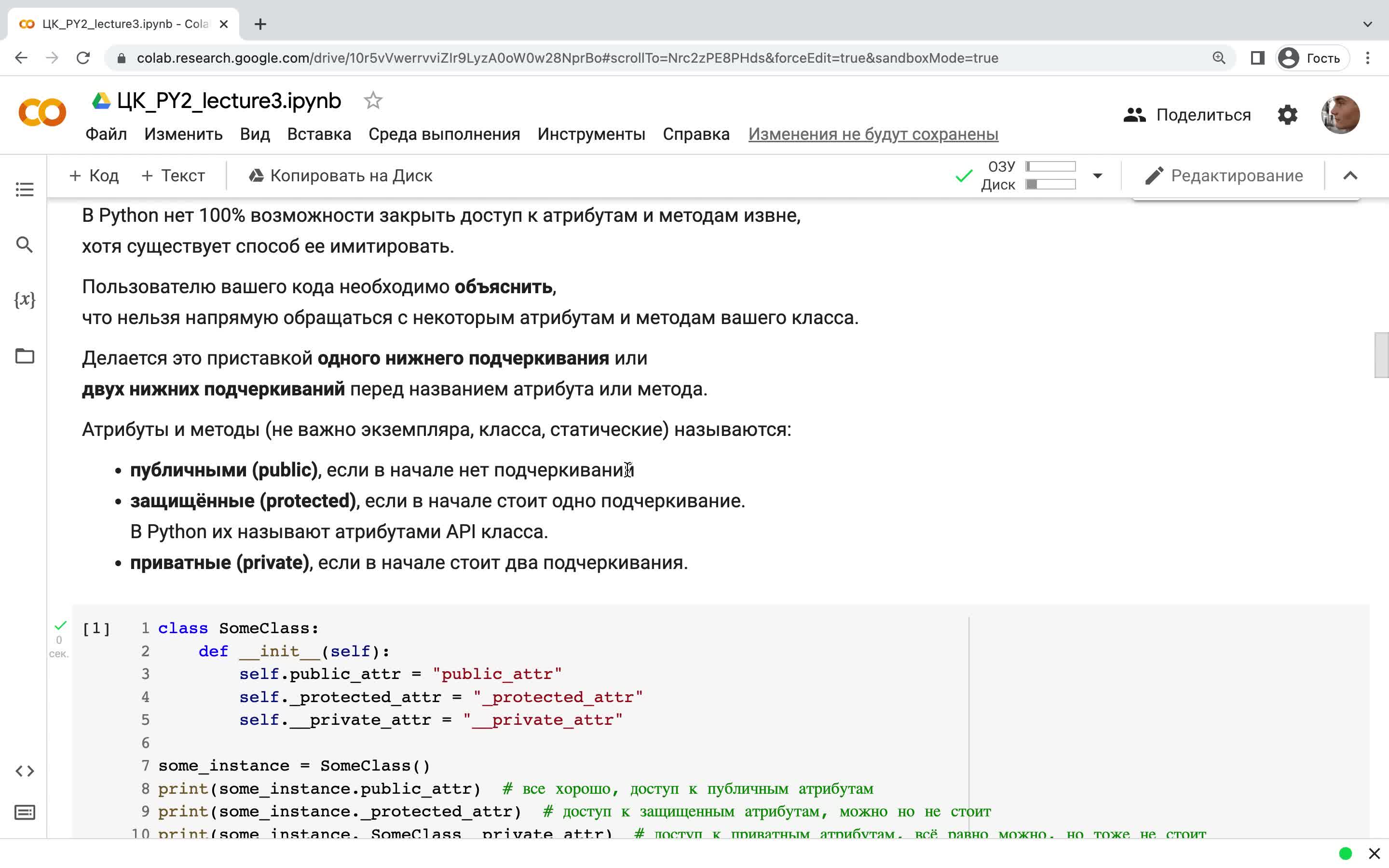 2.1. Реализация инкапсуляции в Python. Часть 1. (12 мин).mov