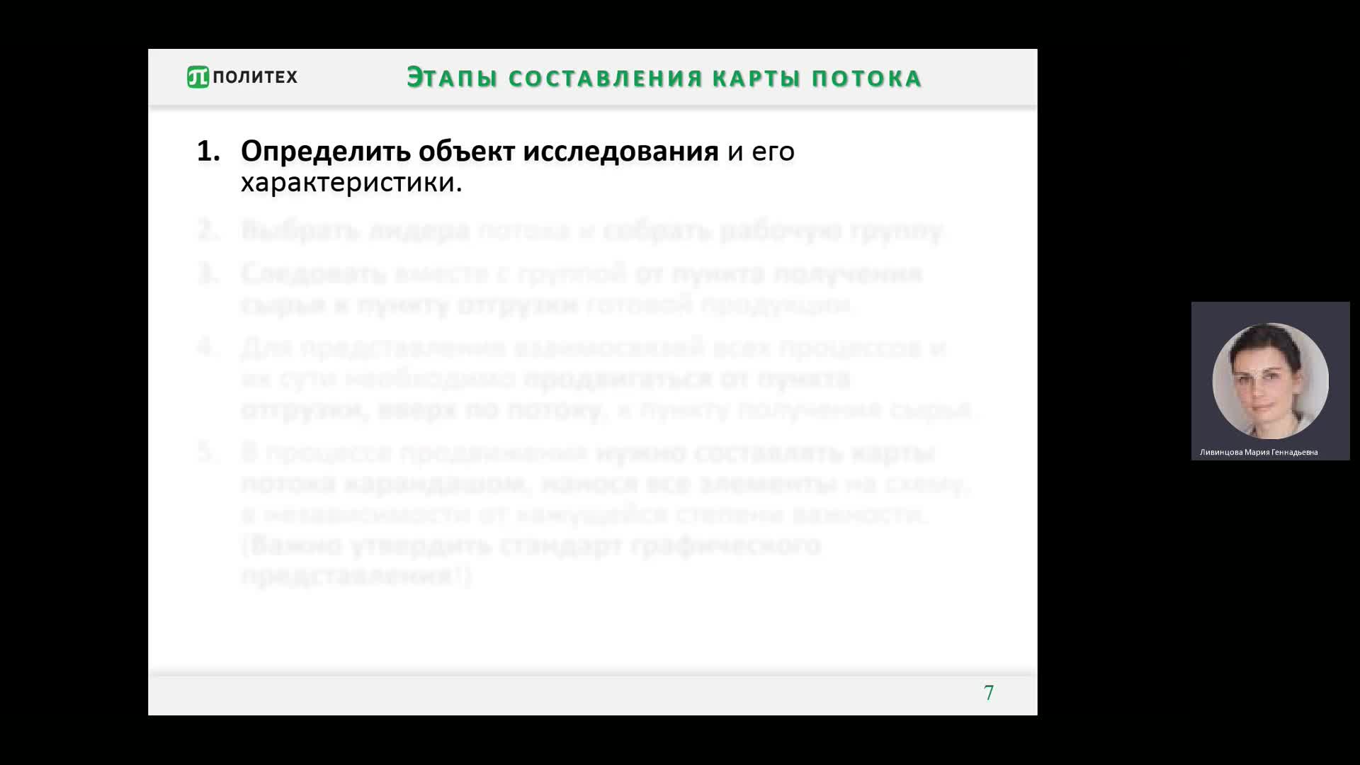 Тема 3.2 Управление совершенствованием предприятия-20221127_195434-Запись собрания.mp4