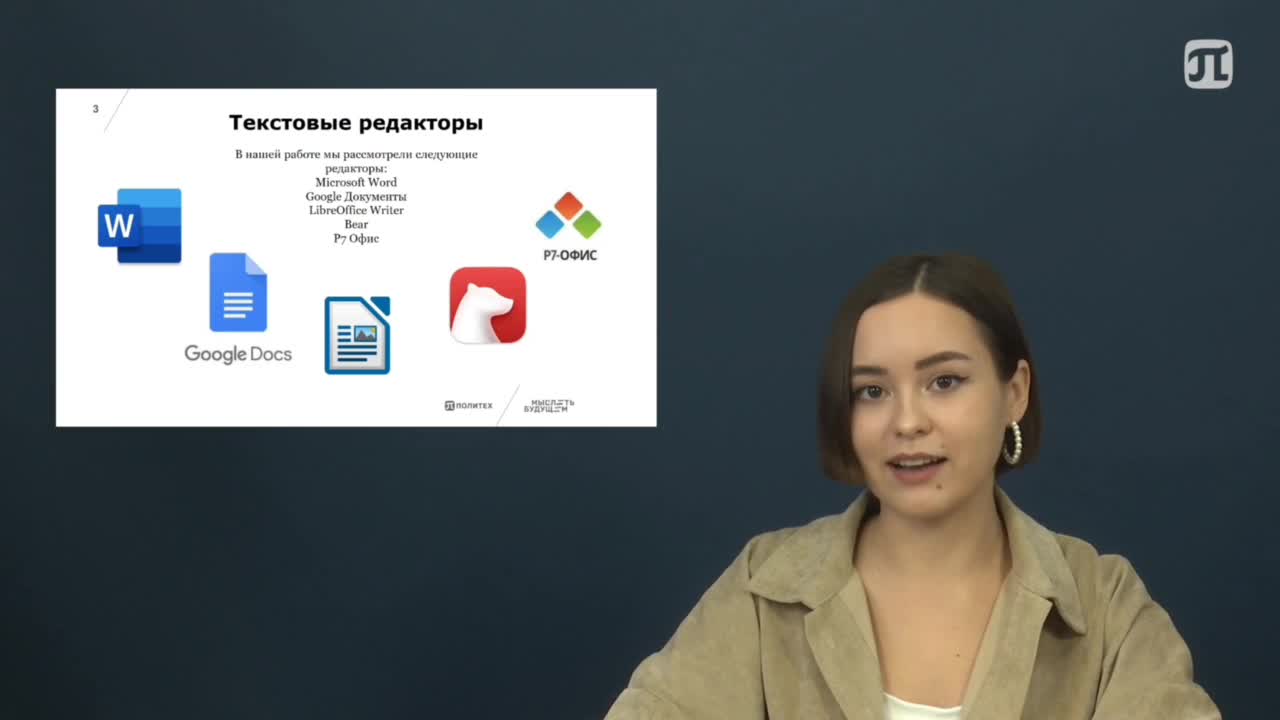 Текстовые редакторы.mp4