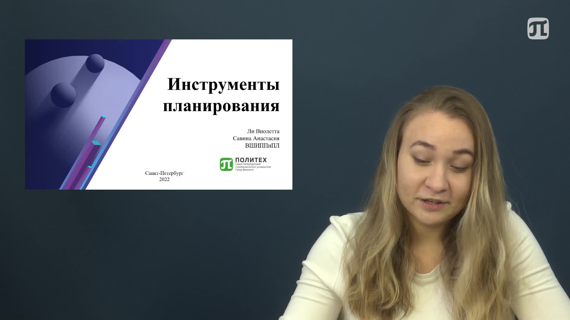 Анонс модуля Планирование.mp4