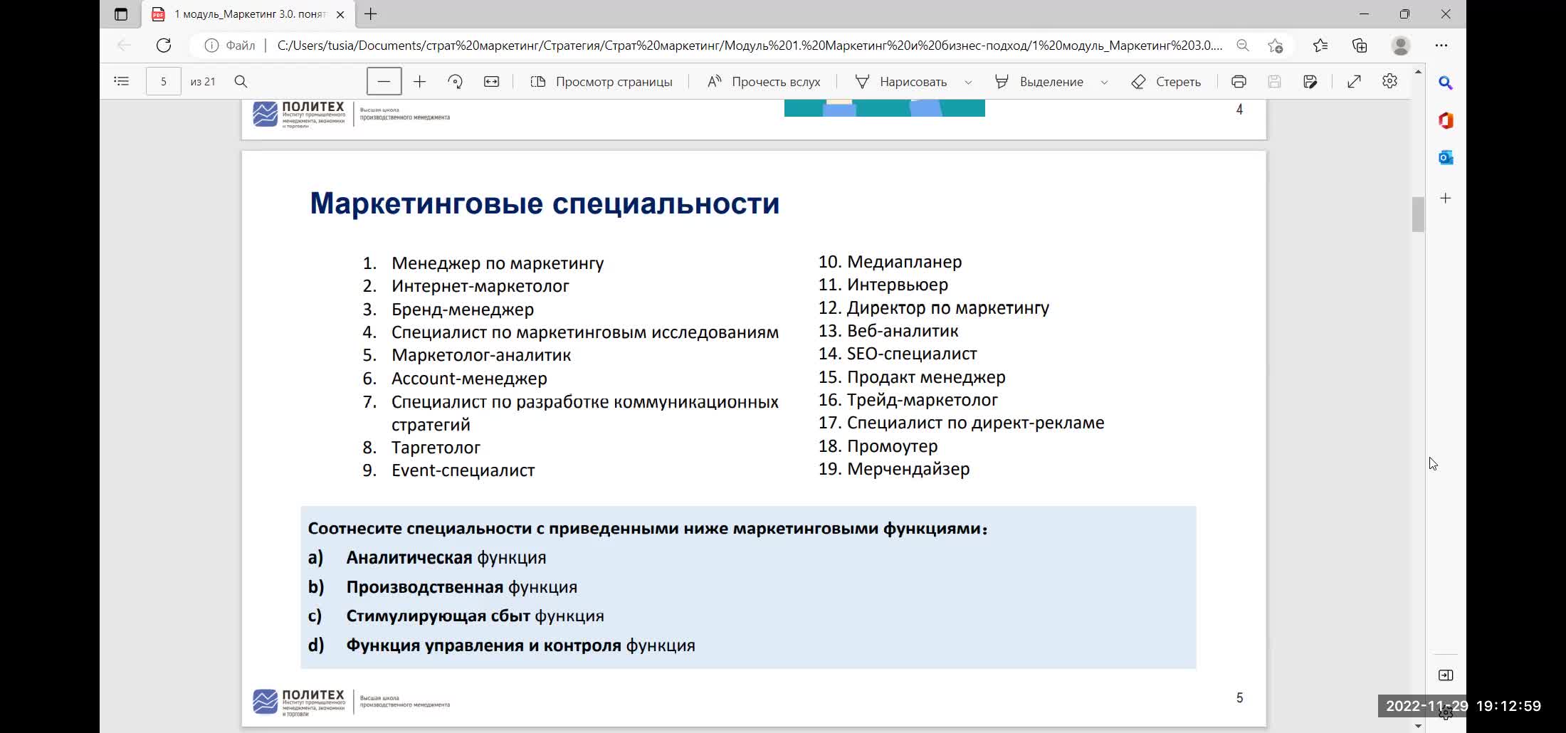 Практическое занятие_запись_часть1.mp4