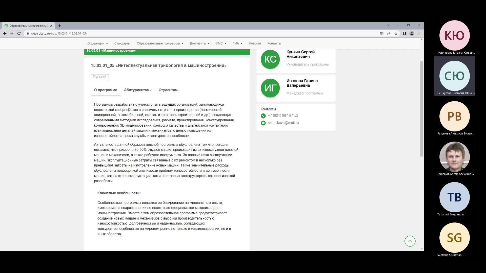 Собрание в Современные подходы к управлению образовательным процессом-20221129_151106-Meeting Recording.mp4
