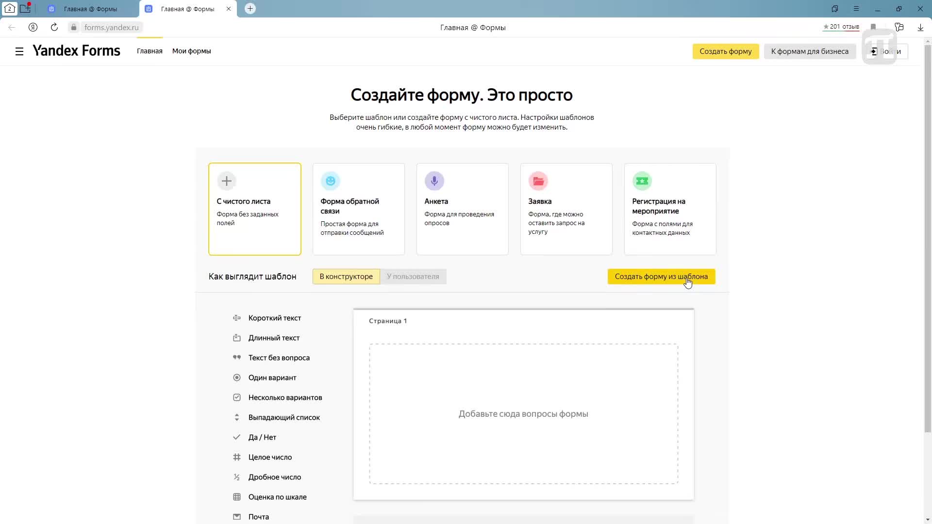 яндекс формы