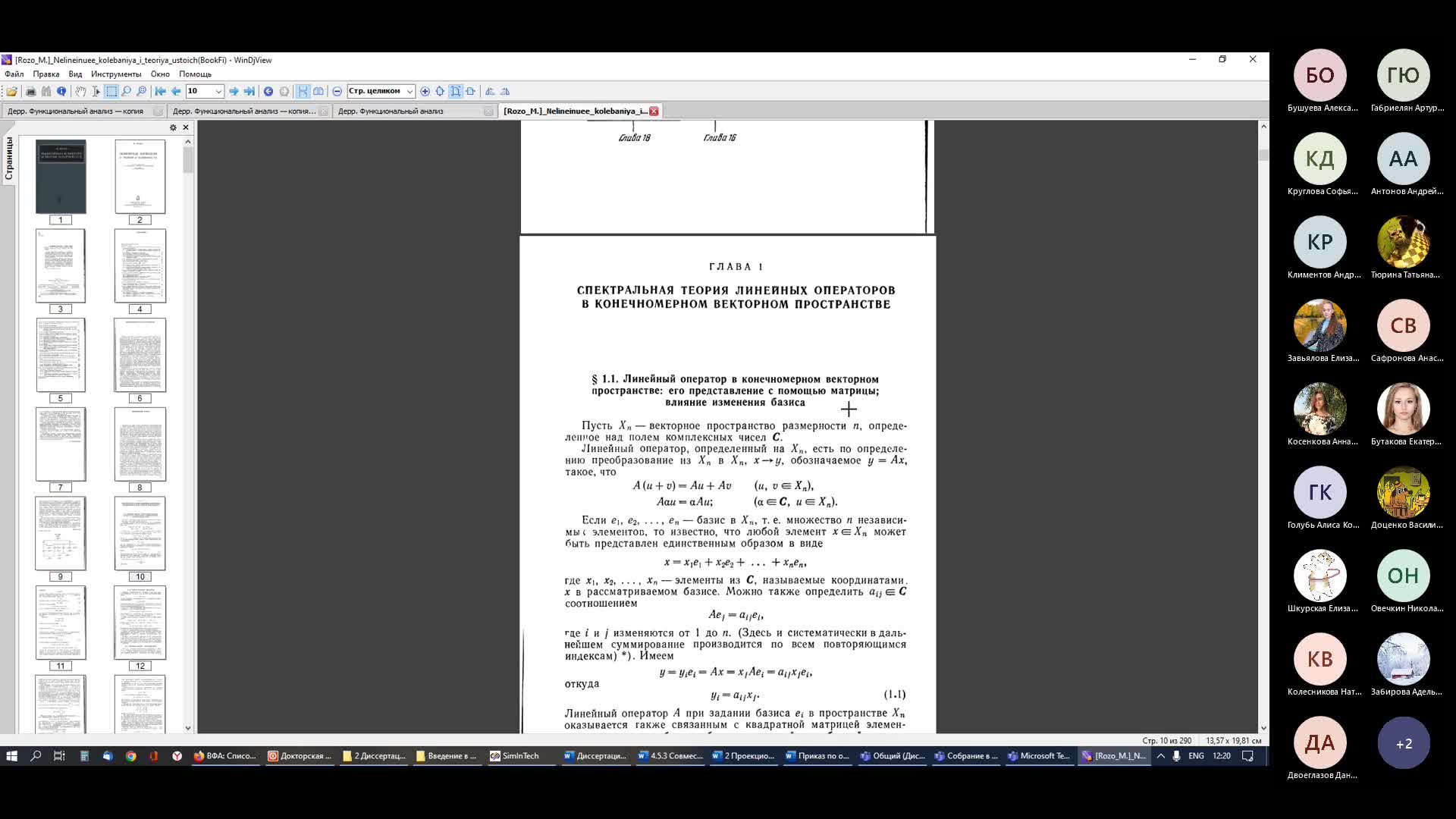 Собрание в канале _General_-20221202_120902-Запись собрания.mp4