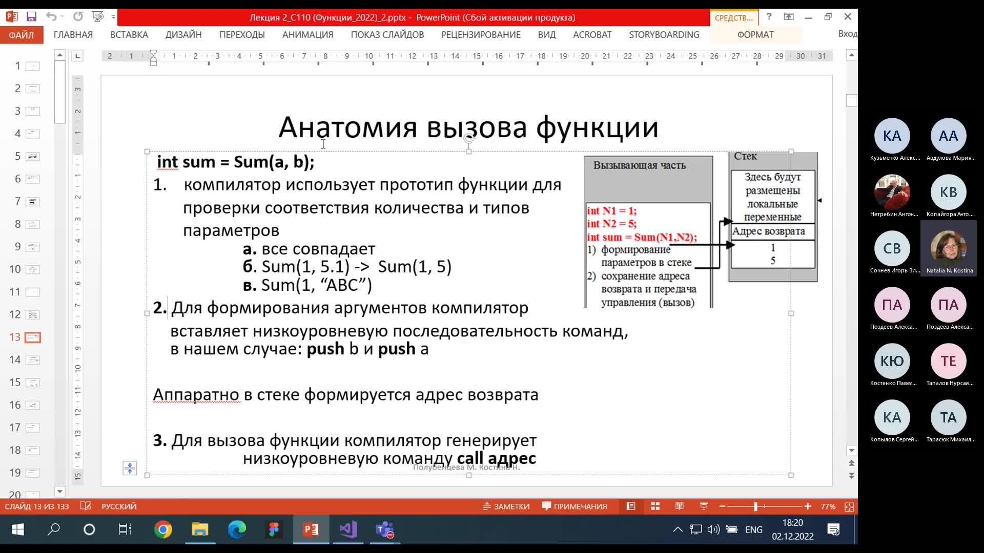Собрание в канале _Общий_-20221202_180227-Запись собрания.mp4
