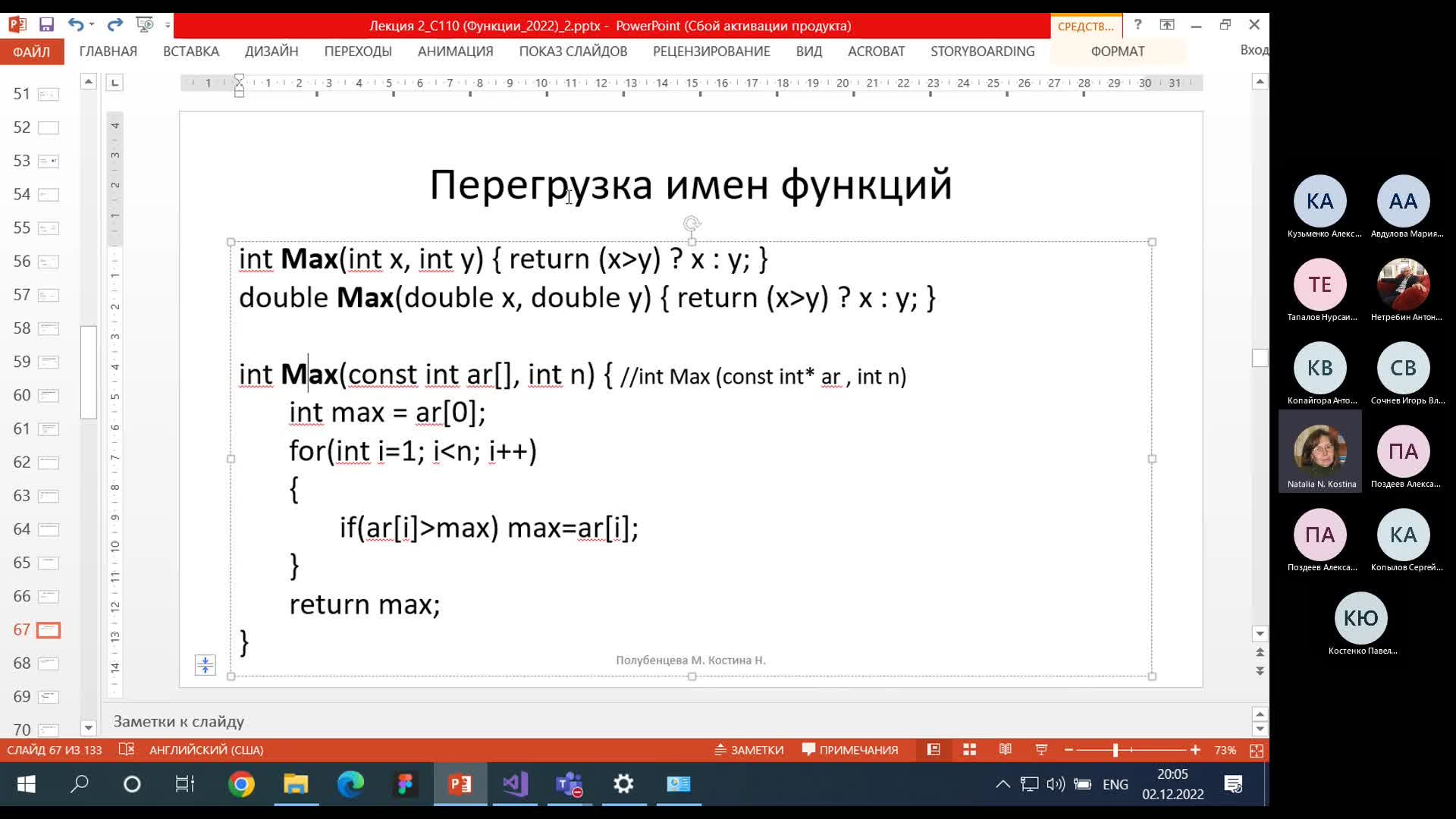 Собрание в канале _Общий_-20221202_194346-Запись собрания.mp4