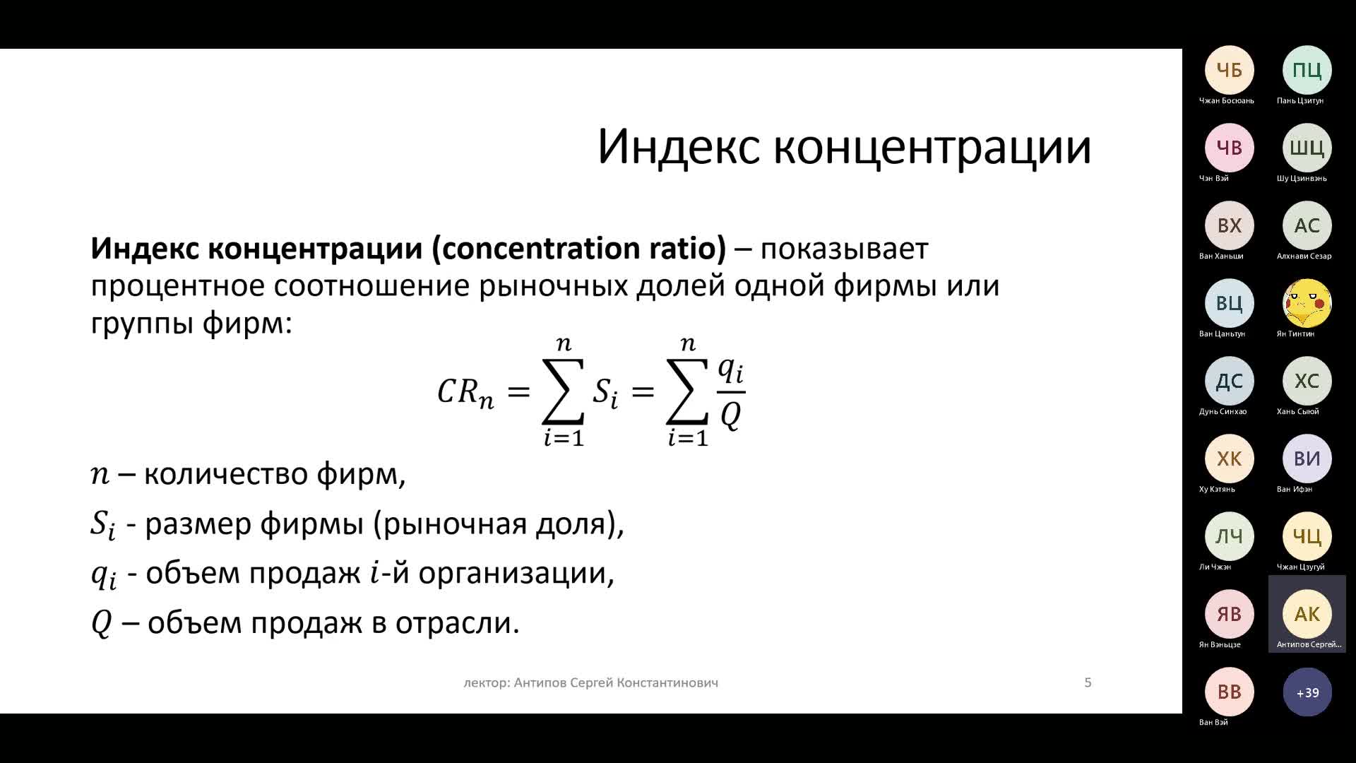 Микроэкономика. Лекция №12. 22.11.2022 12_00-20221122_121125-Запись собрания.mp4