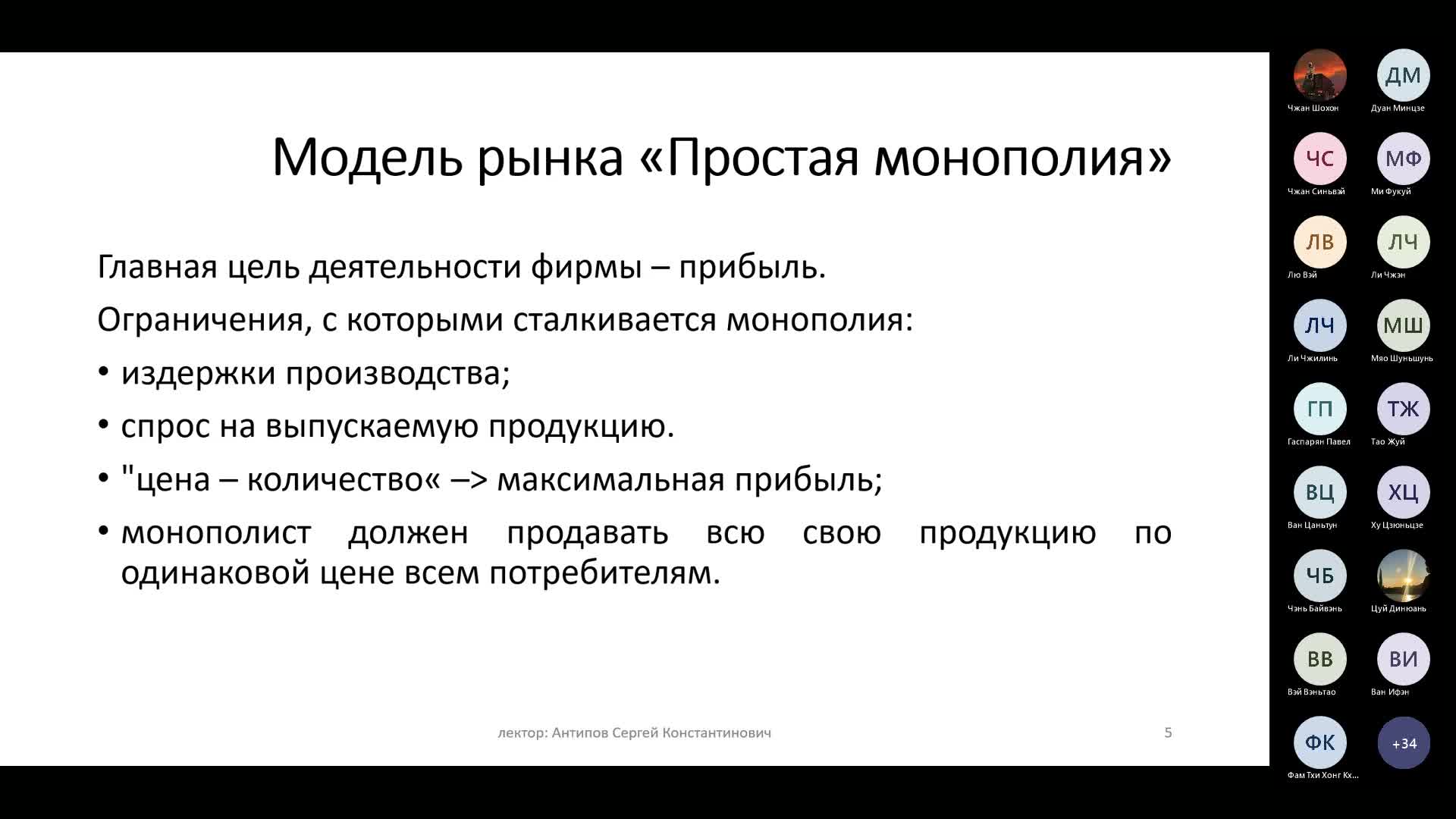 Микроэкономика. Лекция №14. 06.12.2022 12_00-20221206_161158-Meeting Recording.mp4