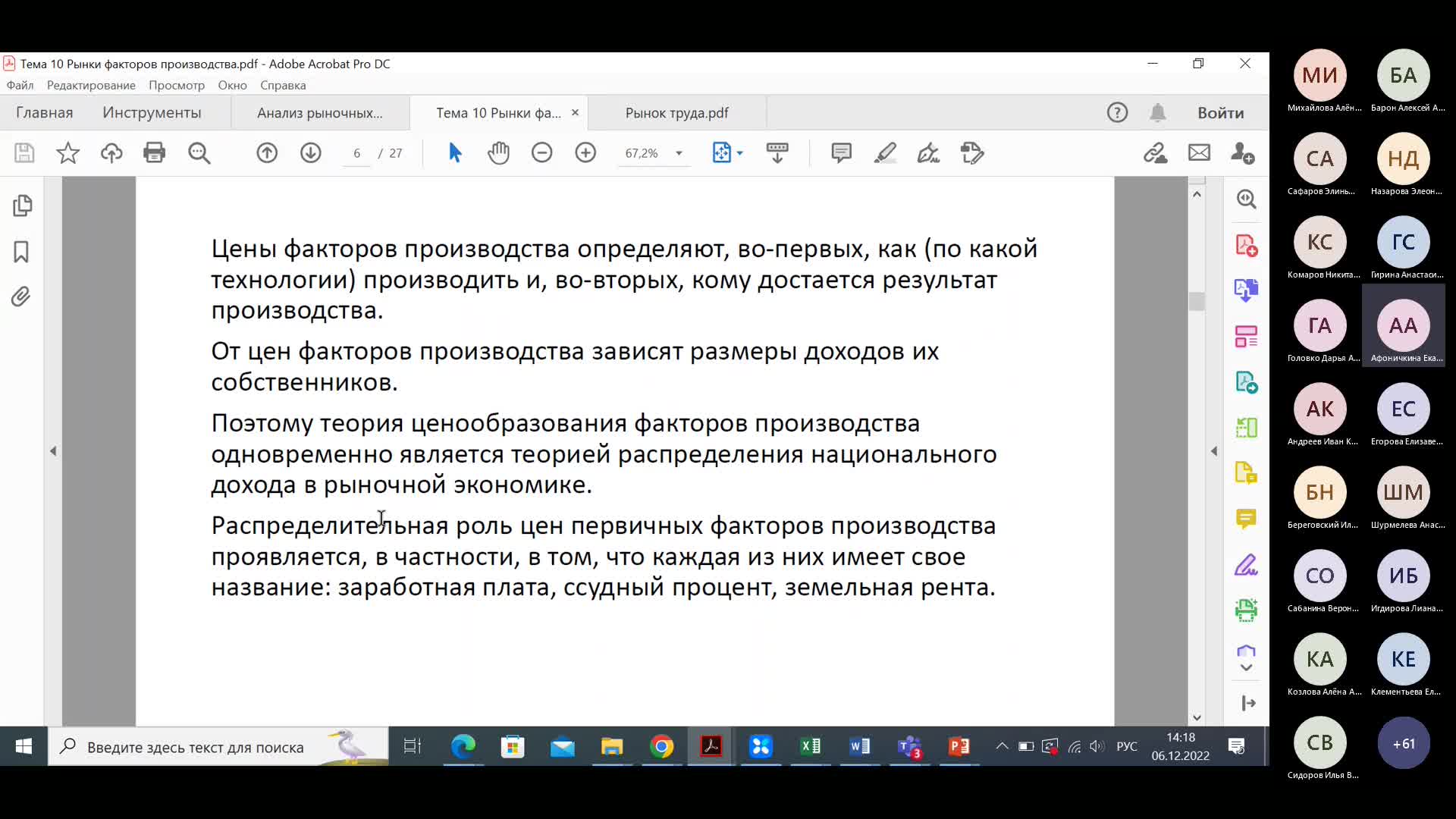 лекция 6.12 в 14.00-20221206_140341-Запись собрания.mp4