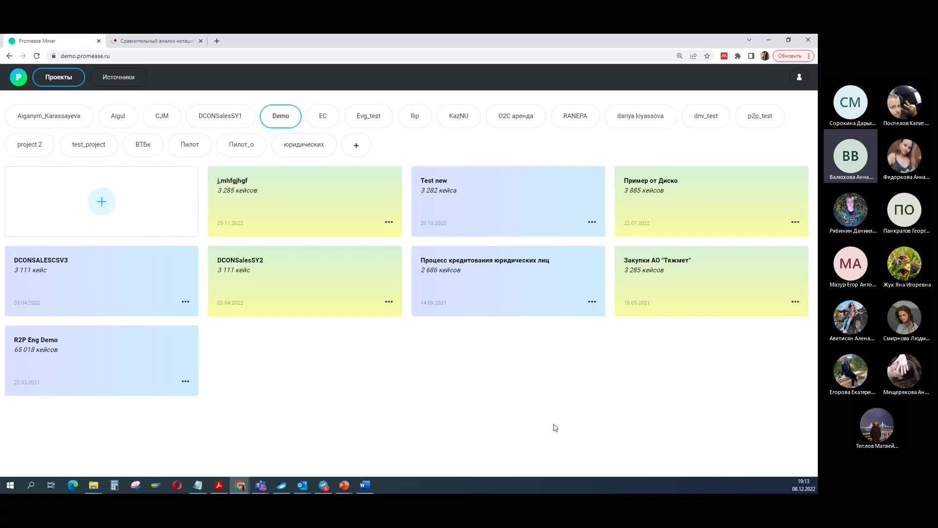 Практика Process Mining на Promease