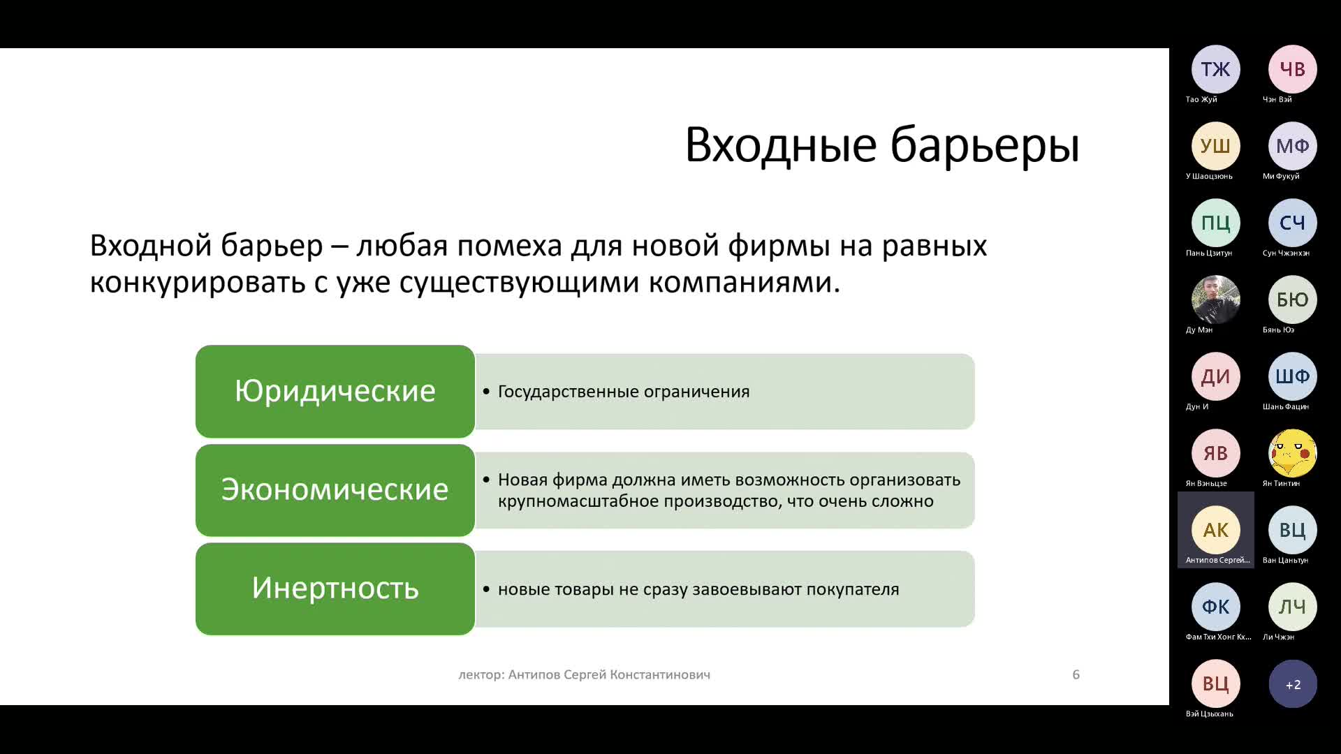 Микроэкономика. Лекция №15 13.12.2022 12_00-20221213_120623-Запись собрания.mp4
