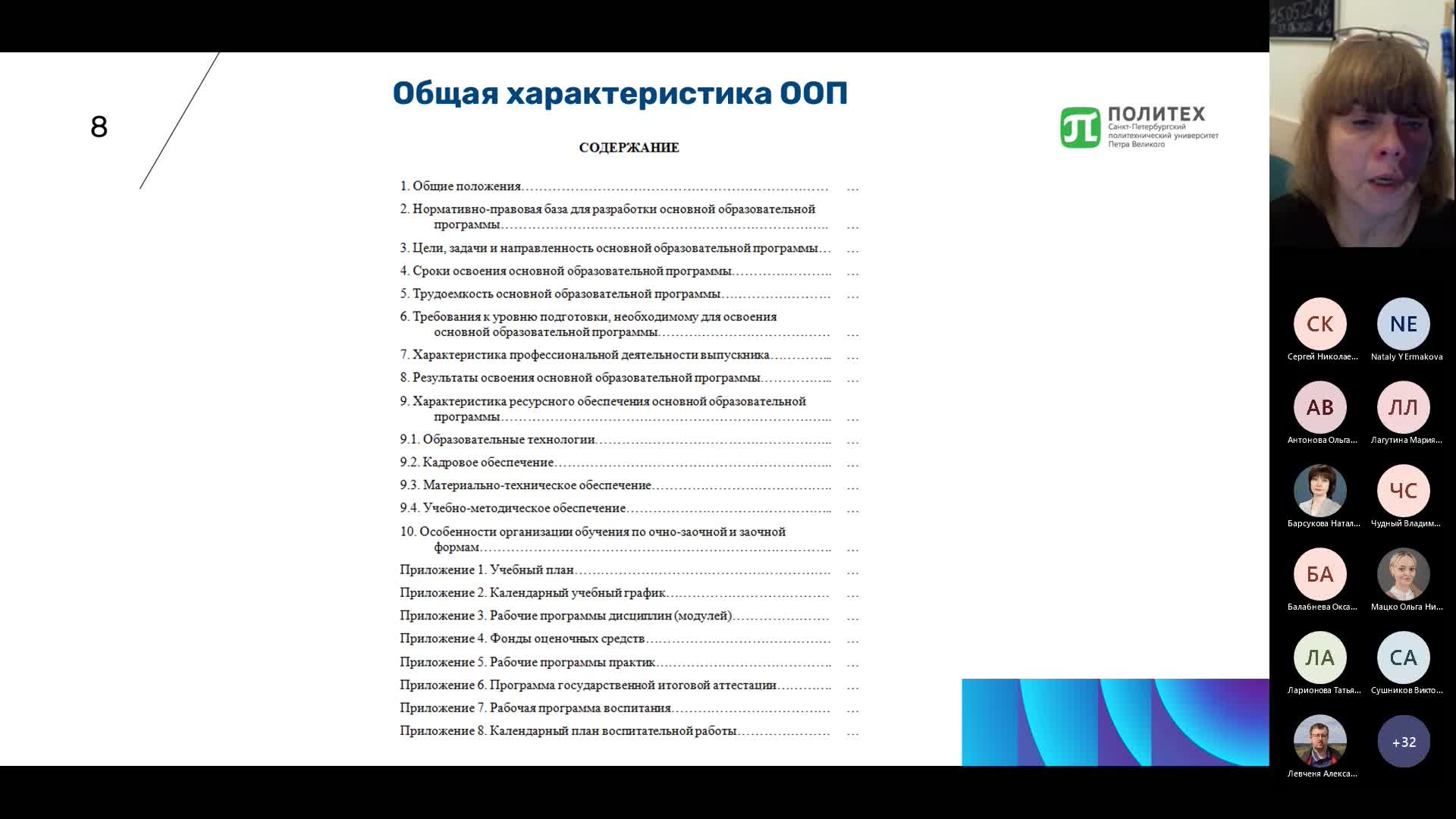 General-20221212_150053-Запись собрания.mp4