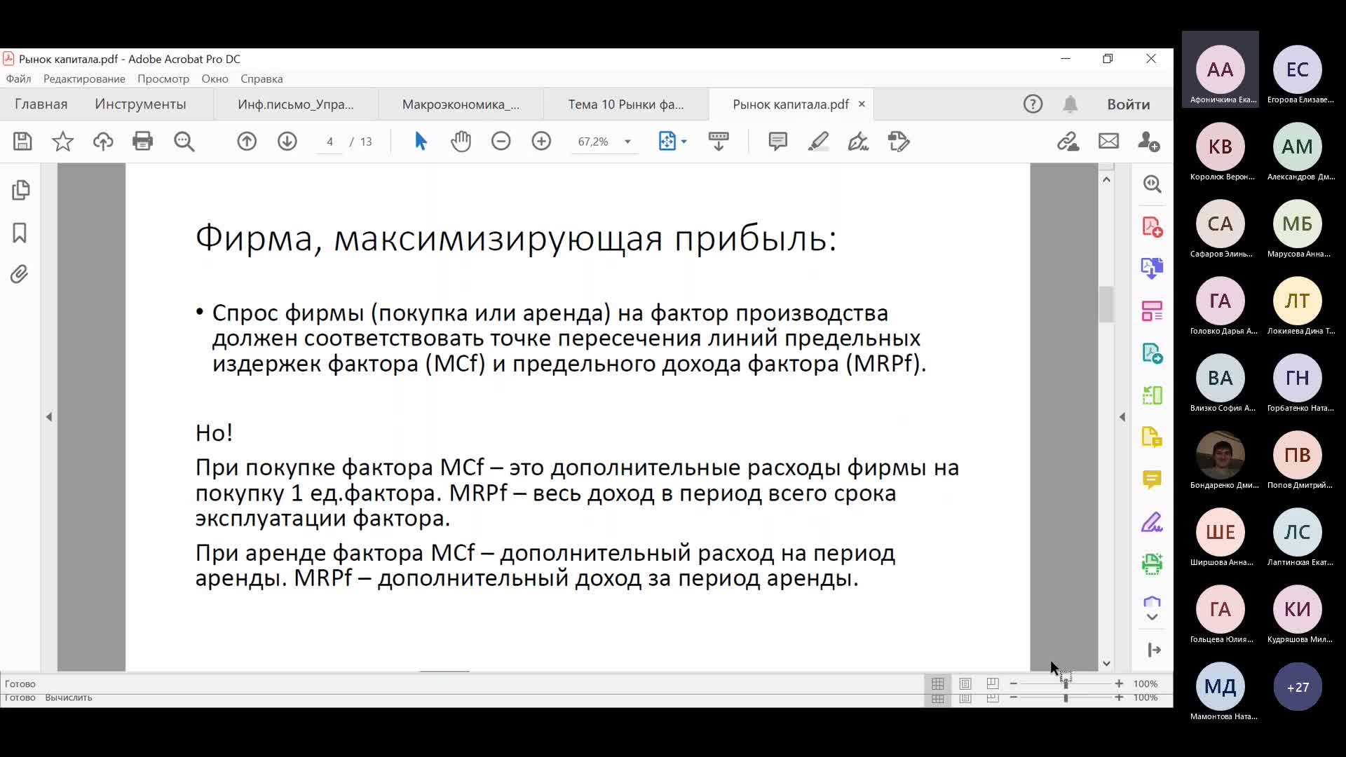 Лекция 13.12  в 14..00-20221213_140357-Запись собрания.mp4
