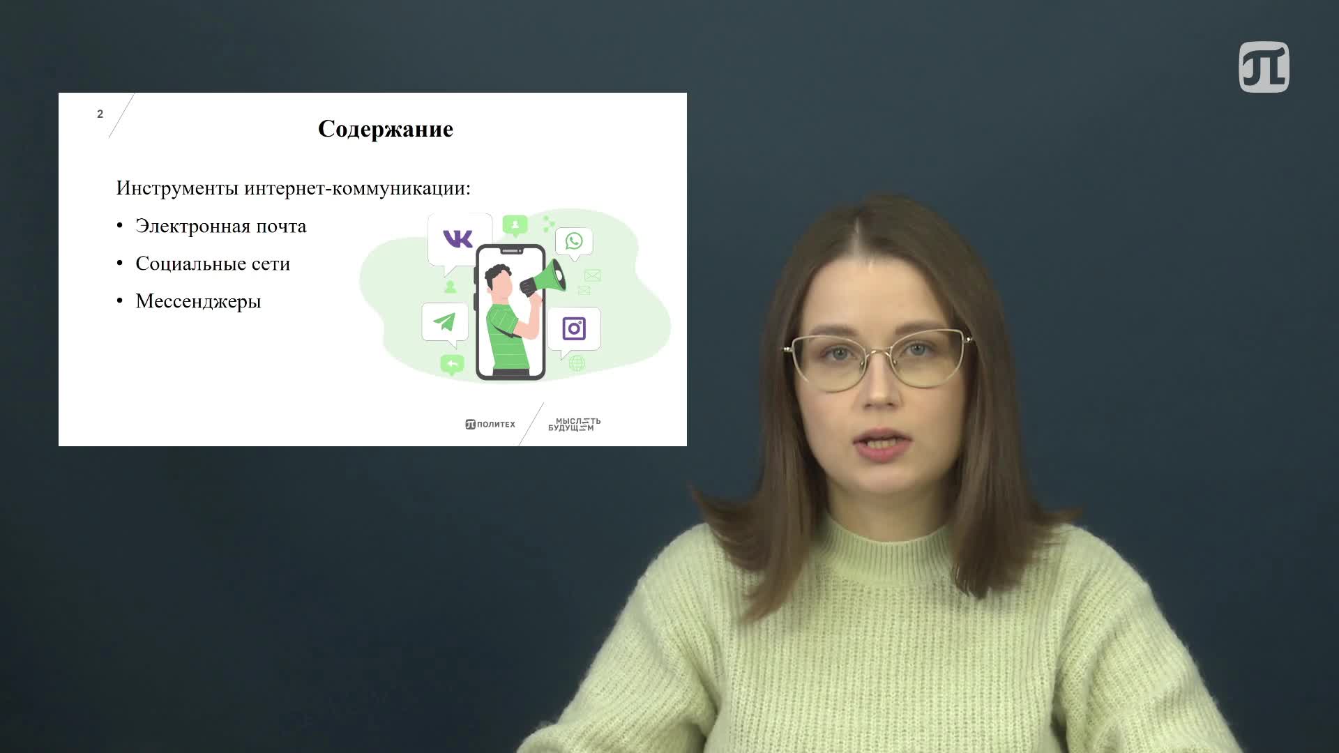 Видео. Коммуникация Соломина ЕА.mp4