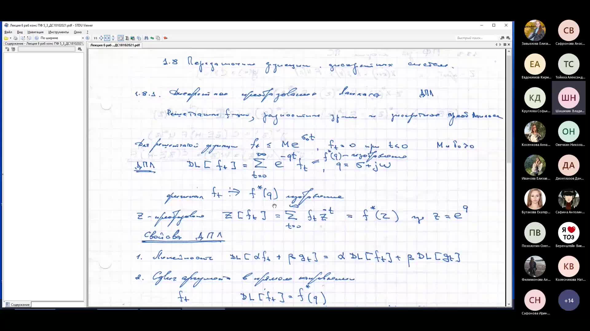 7.6 Дискретное преобразование Лапласа.mp4