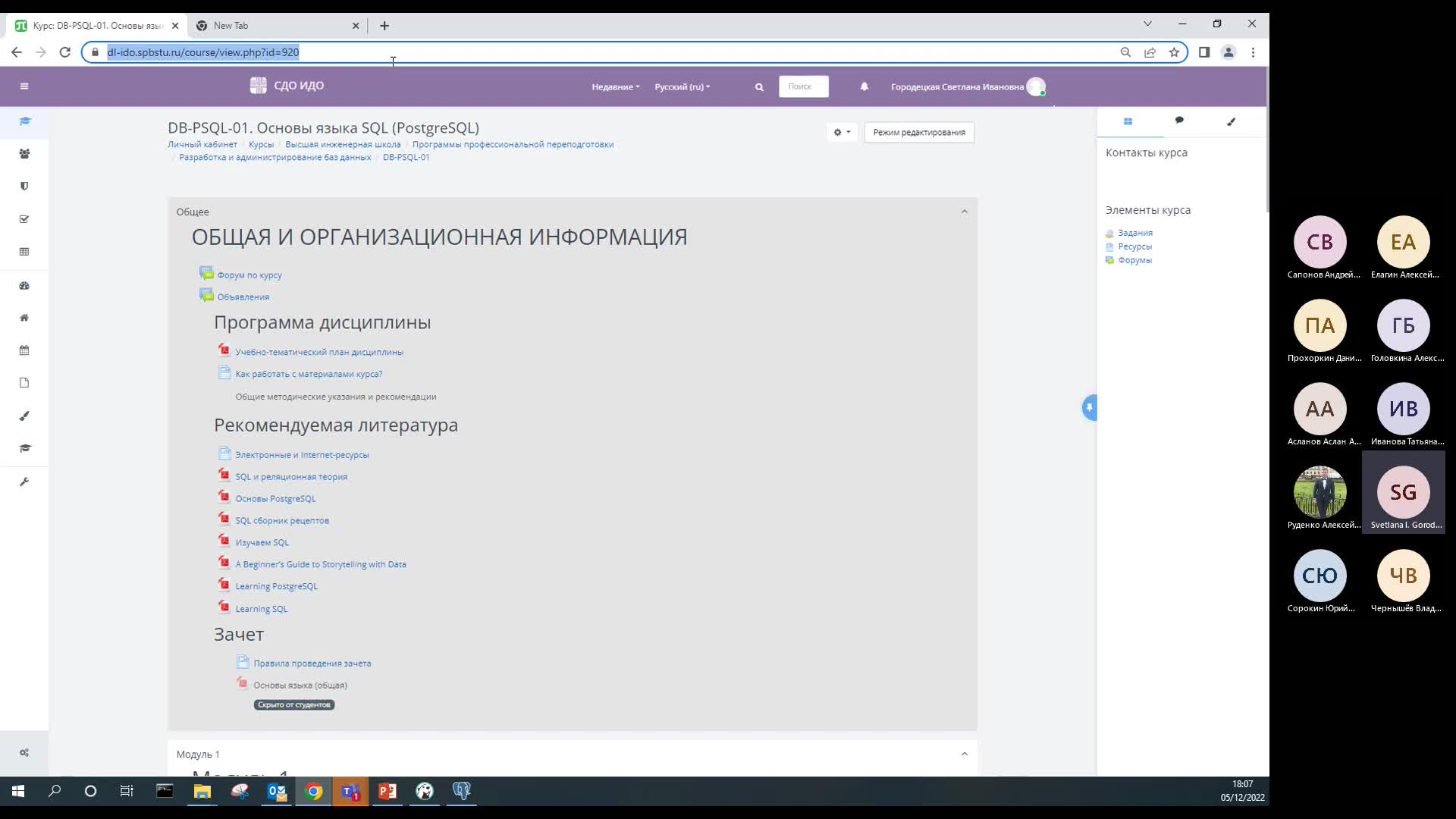 Лекция 1-20221205_180619-Запись собрания.mp4