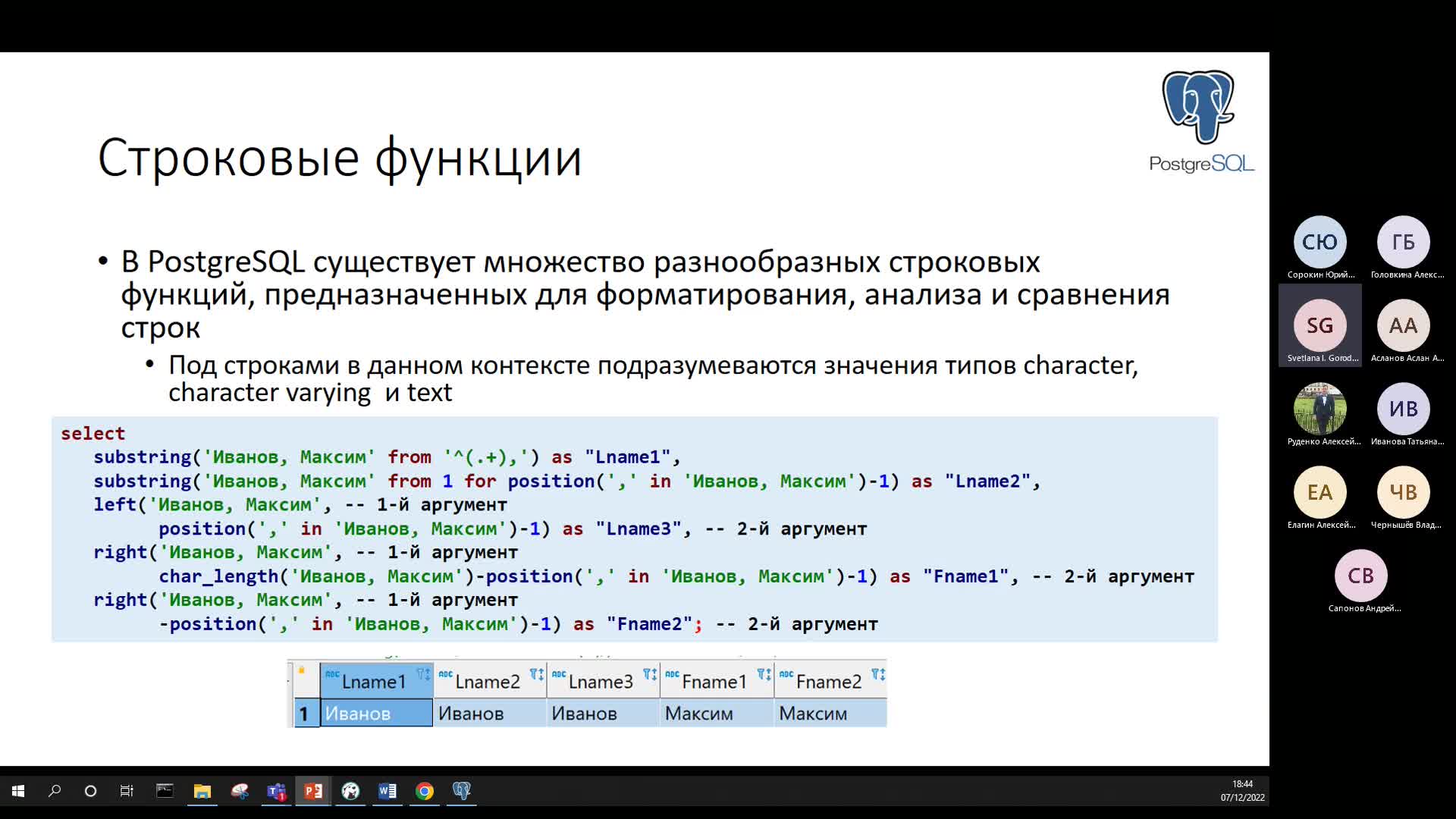 Собрание в канале _General_-20221207_183026-Запись собрания.mp4