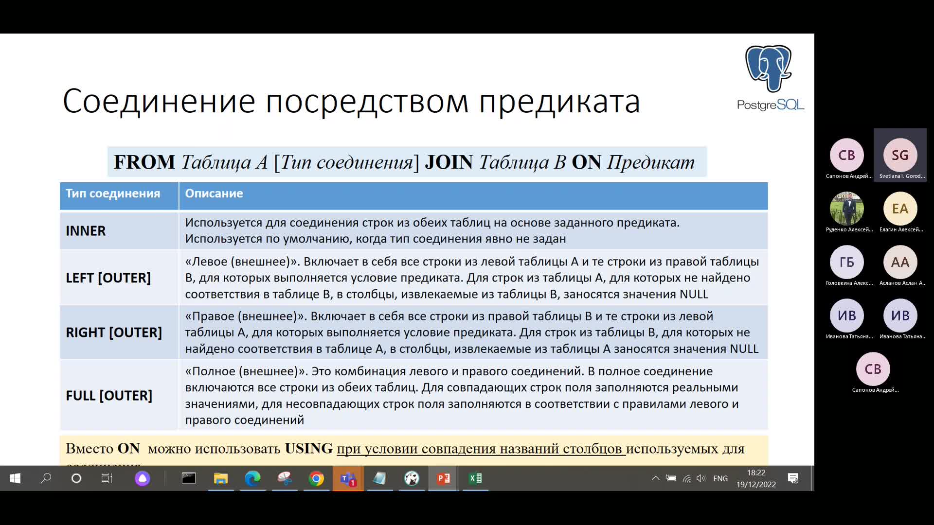 Собрание в канале _General_-20221219_180640-Запись собрания.mp4
