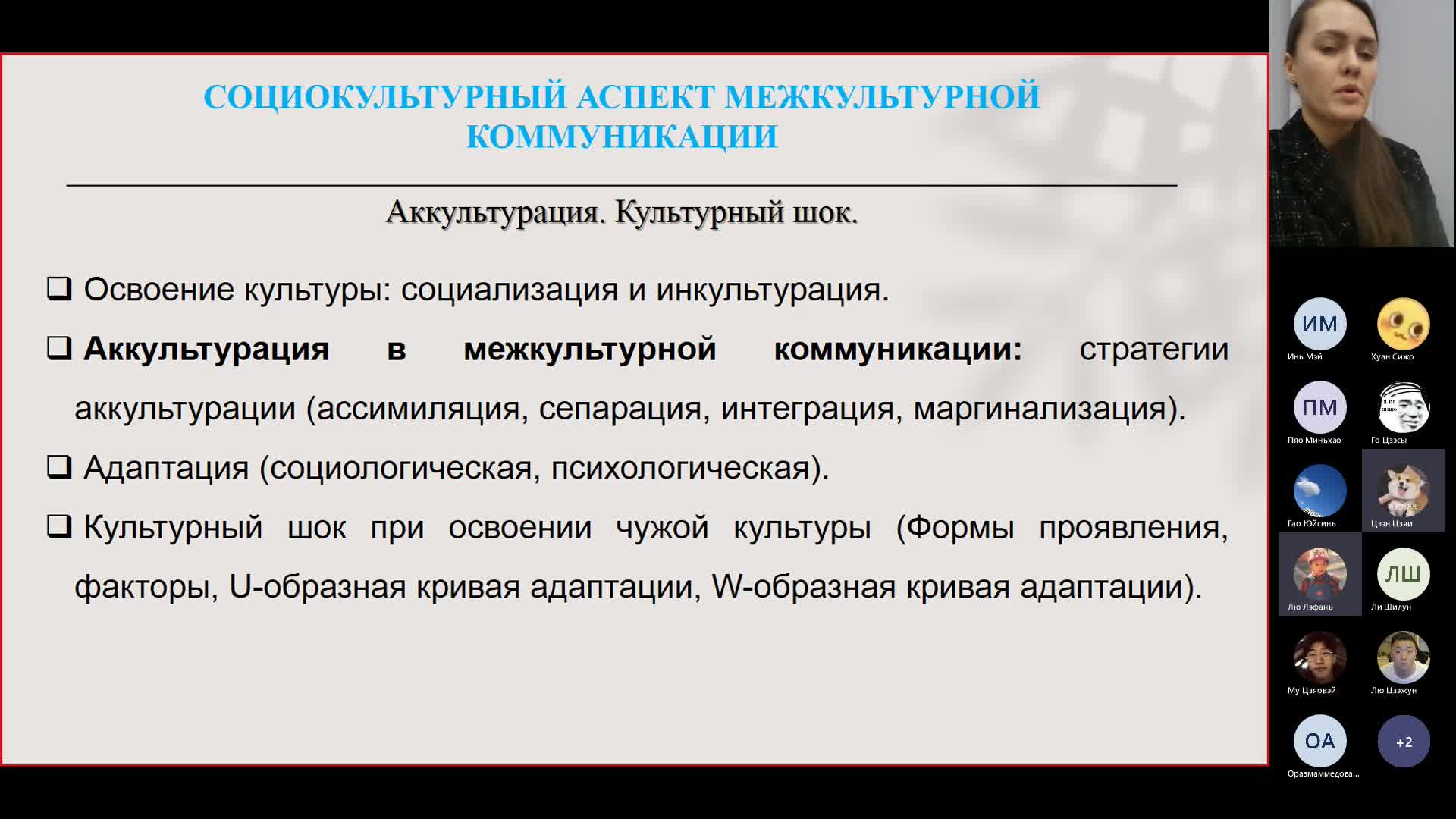Заключительная лекция-20221213_100400-Запись собрания.mp4