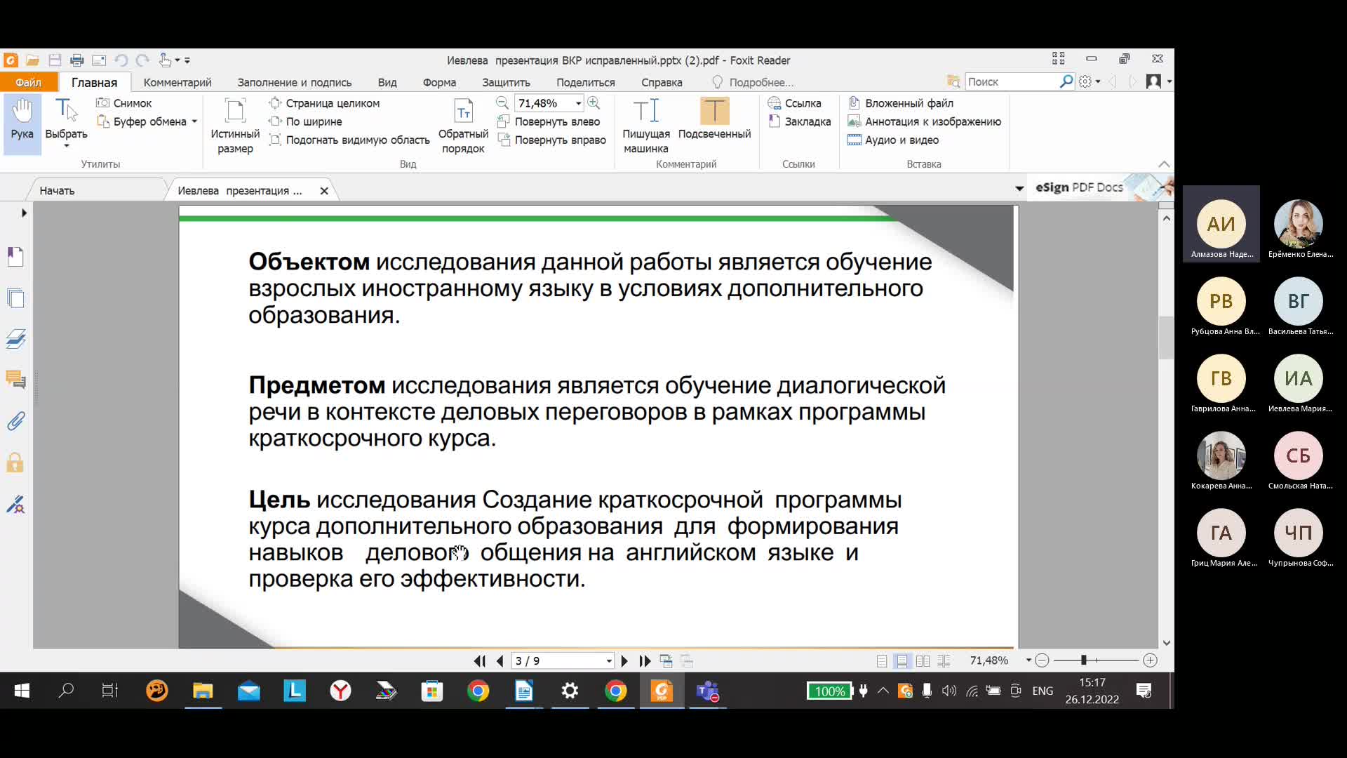 Предзащита-26.12.2022_запись собрания.mp4