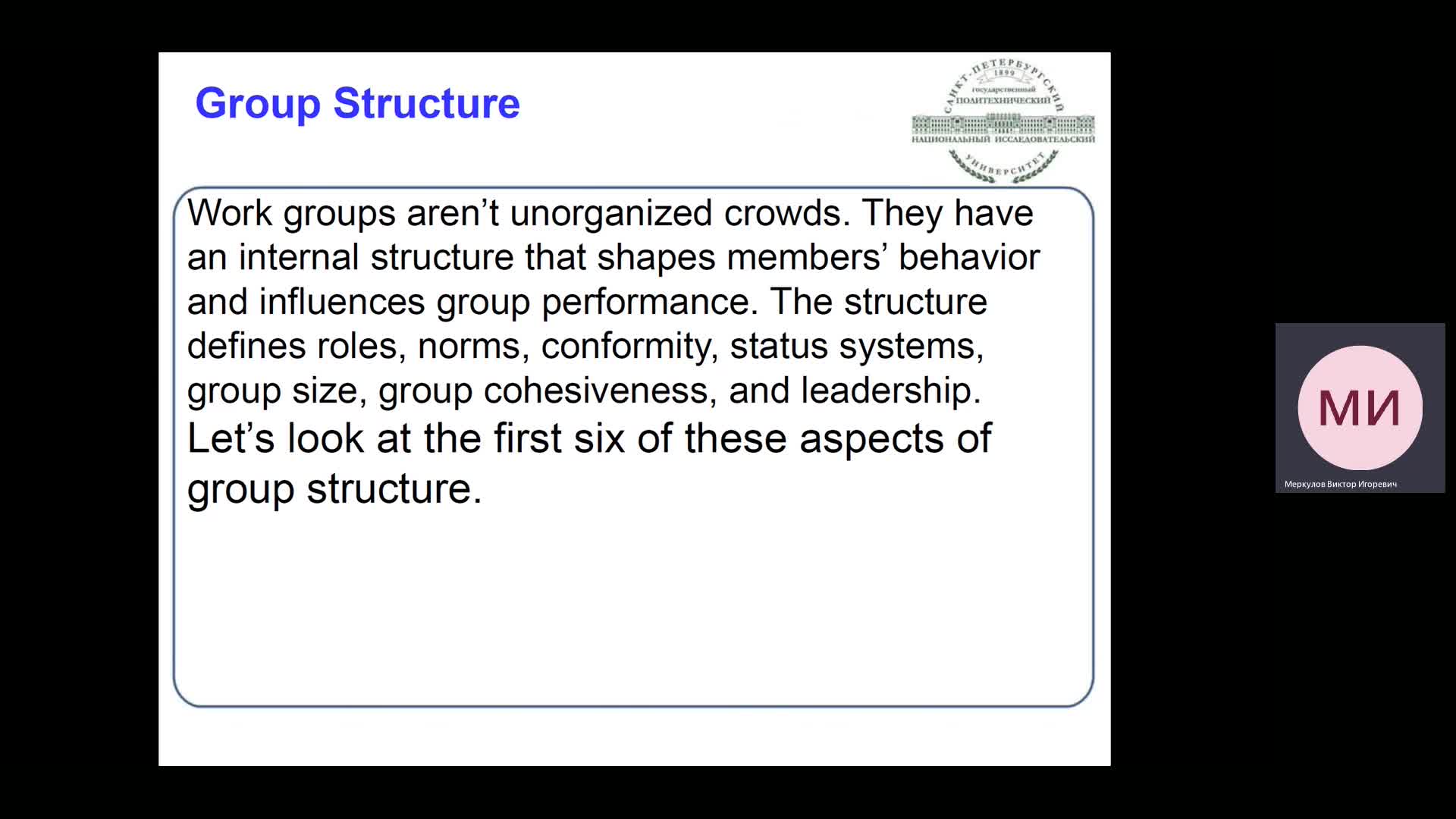 Video 6. Work group performance and satisfaction.mp4