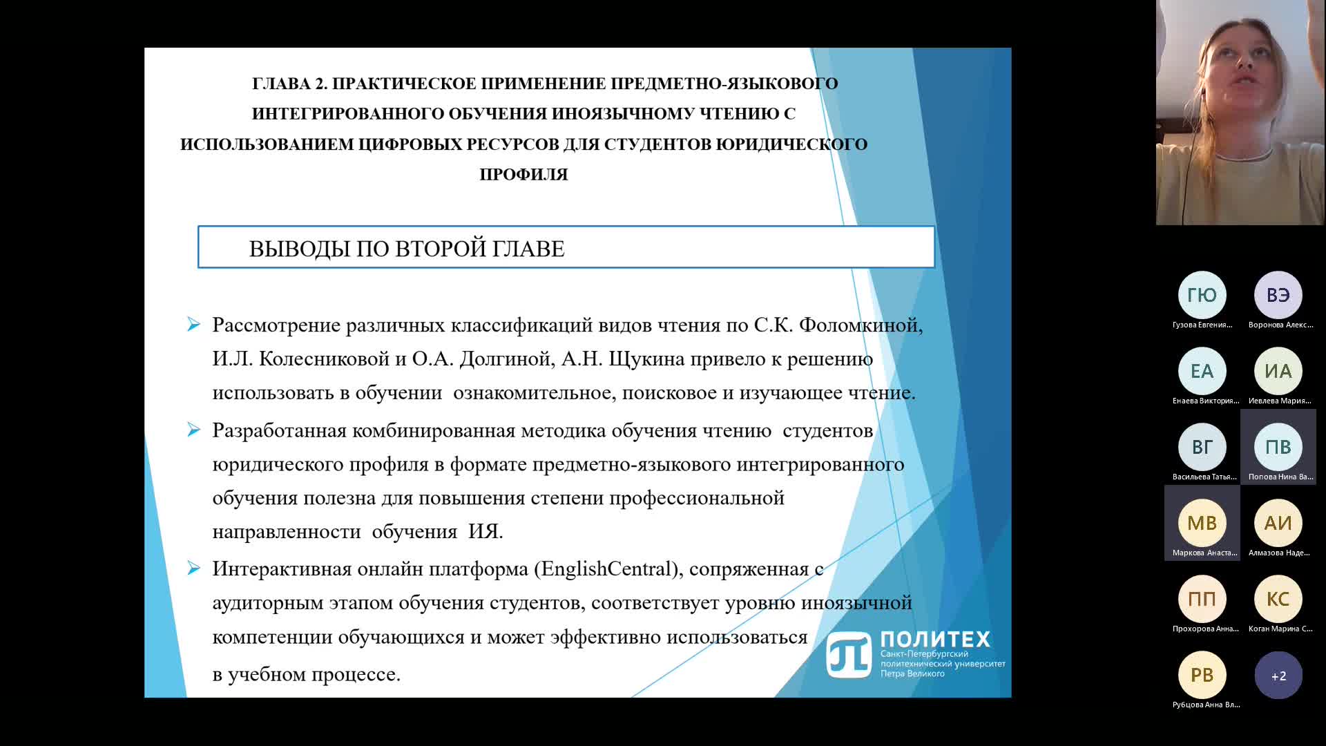 Предзащита_20230109_120845-Запись собрания.mp4