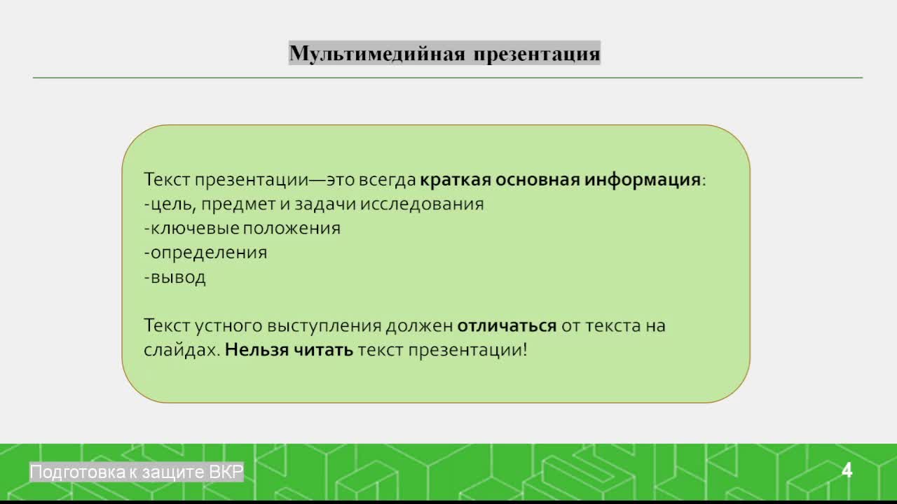 Лекция_Мультимедийная презентация.mp4