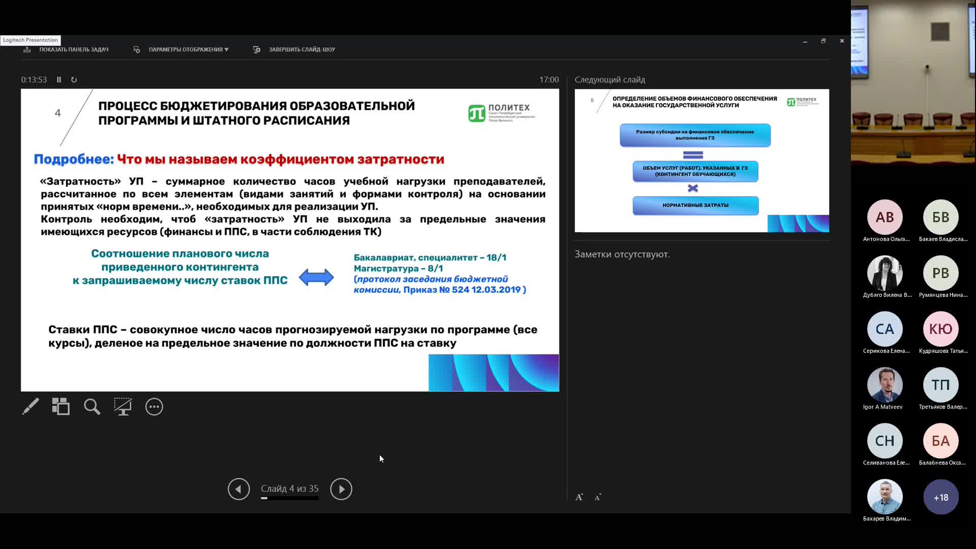 Собрание в Общий-20230118_164649-Meeting Recording.mp4