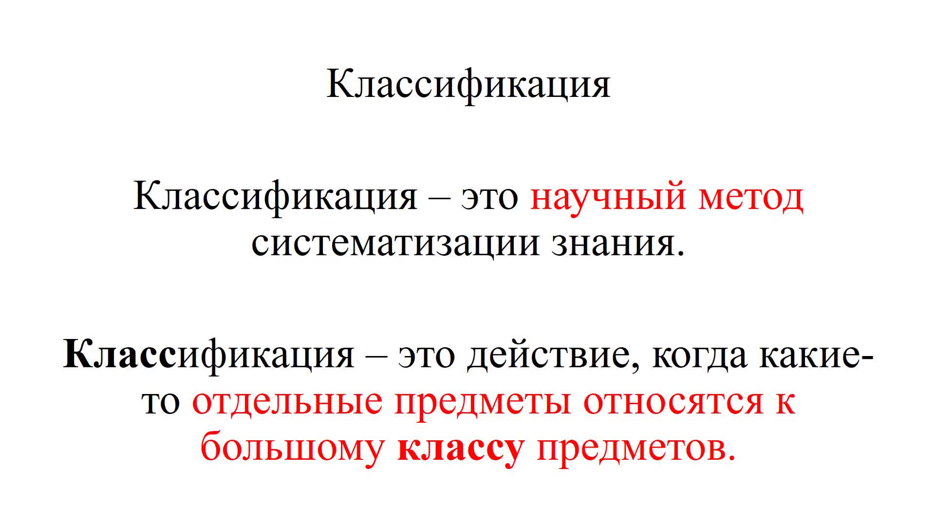 Видеолекция 5_Куралева_Классификация научных понятий (предметов).mp4