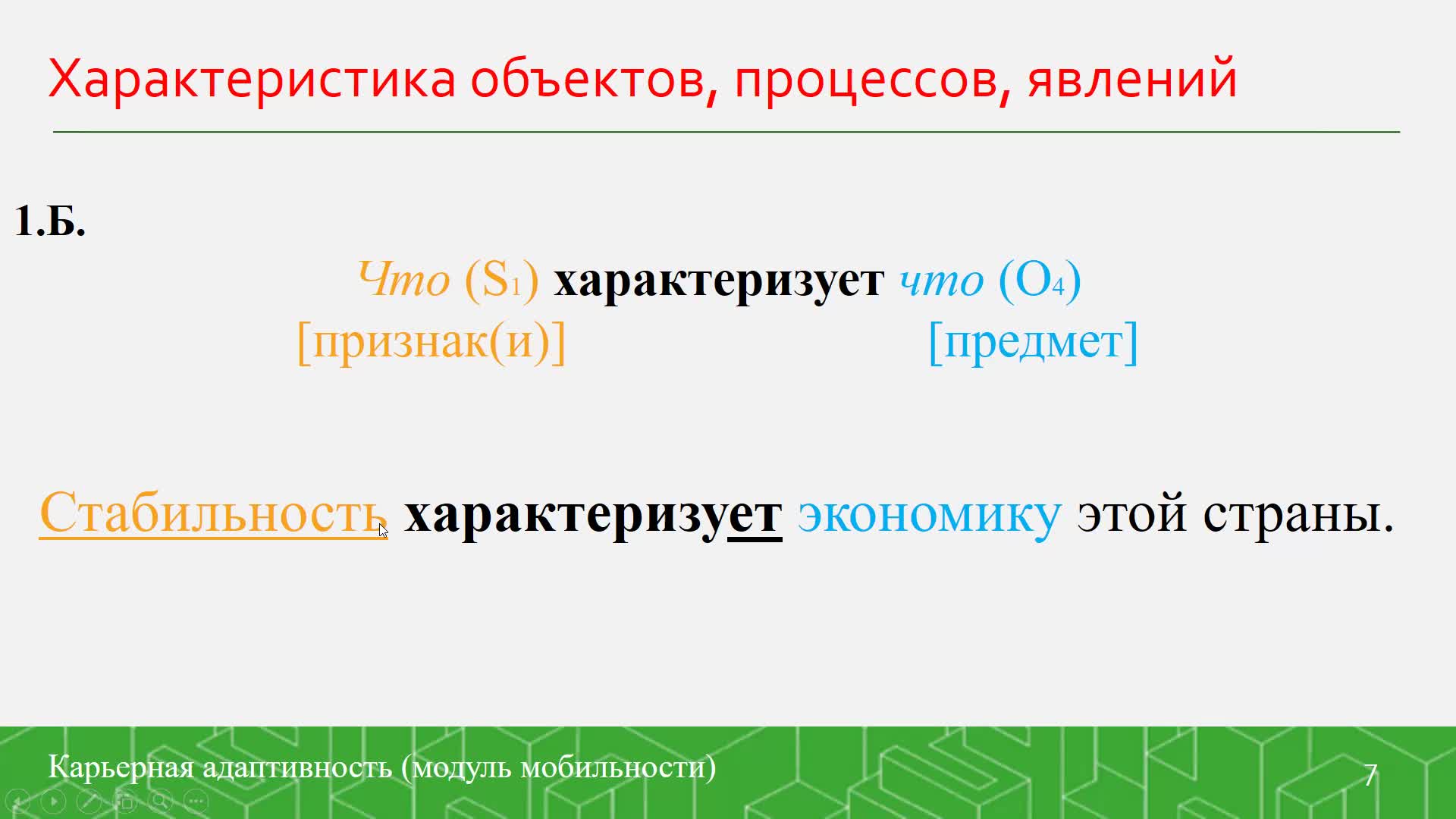 Лекция_Характеристика объектов, процессов, явлений.mp4