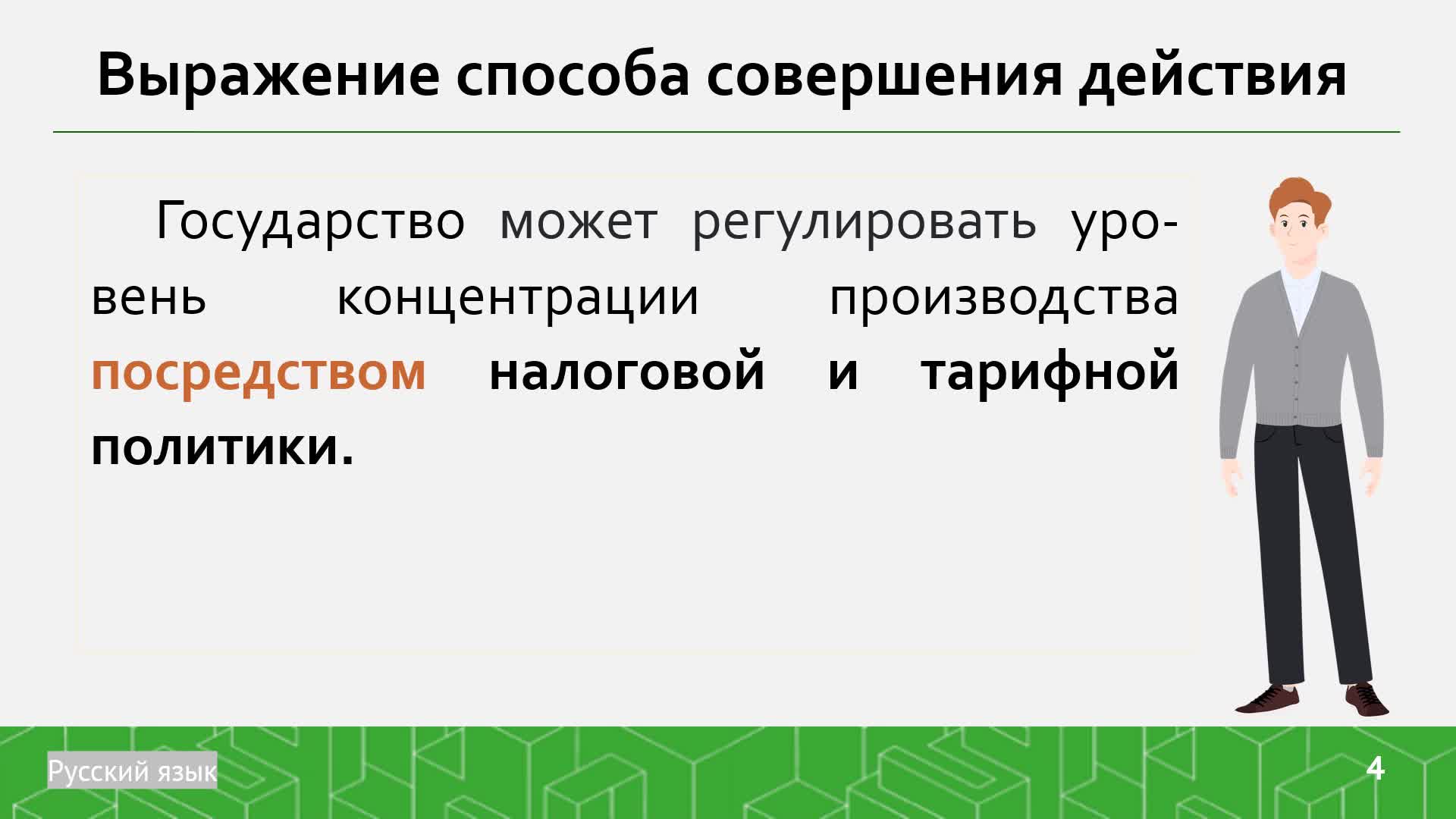 Лекция_ Выражение способа совершения действия_Ляпидовская (1).mp4