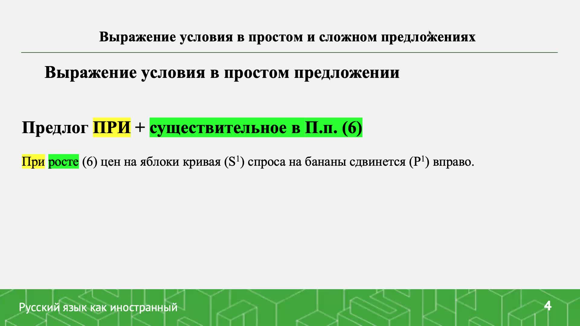 выражение условия в простом и сложном предложениях.mp4